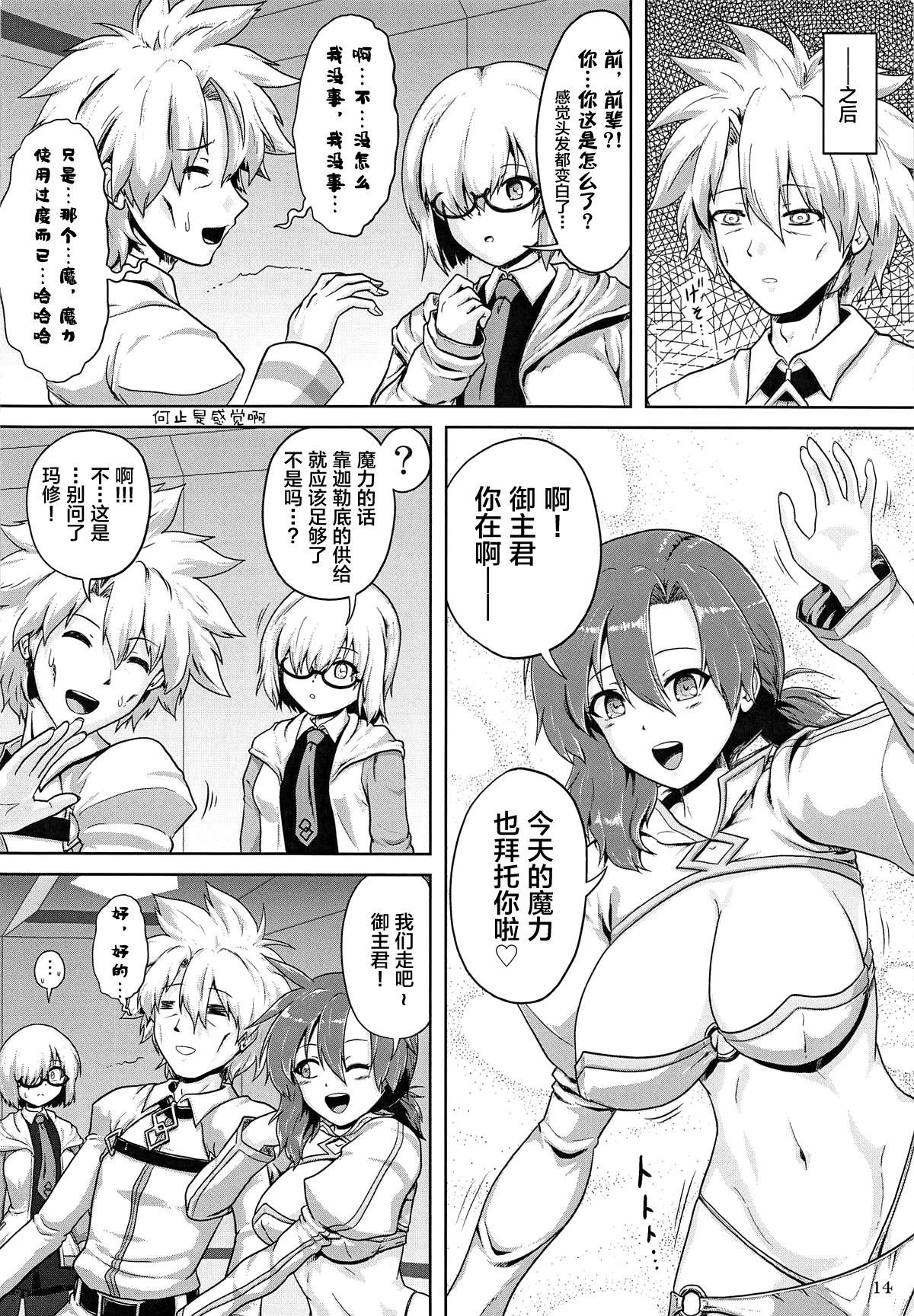 [猫の手工房 (猫祭)] 召喚その場で筆下ろし (Fate/Grand Order) [中国翻訳]