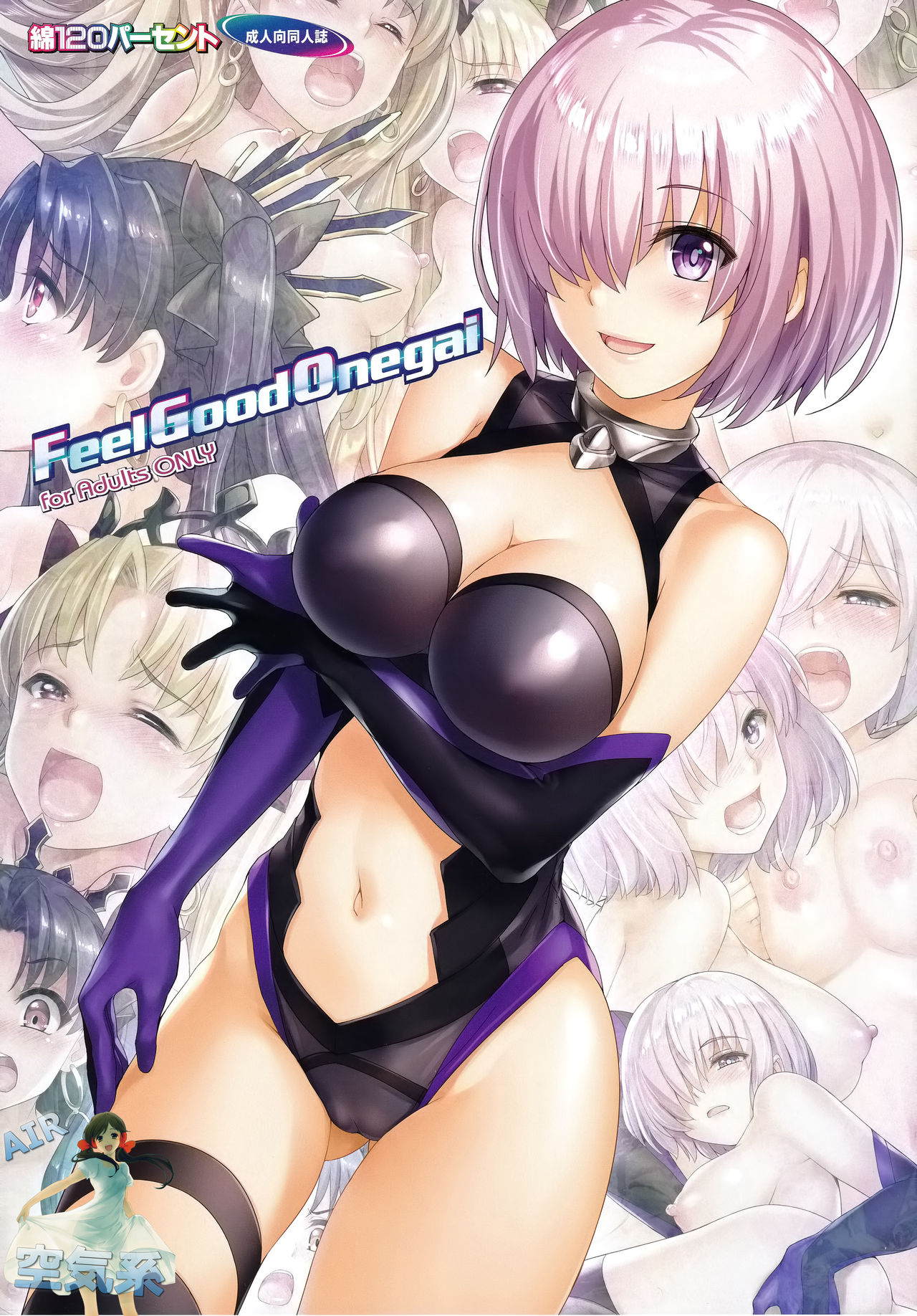 [綿120パーセント (めんようじゃん)] Feel Good Onegai (Fate/Grand Order) [中国翻訳]