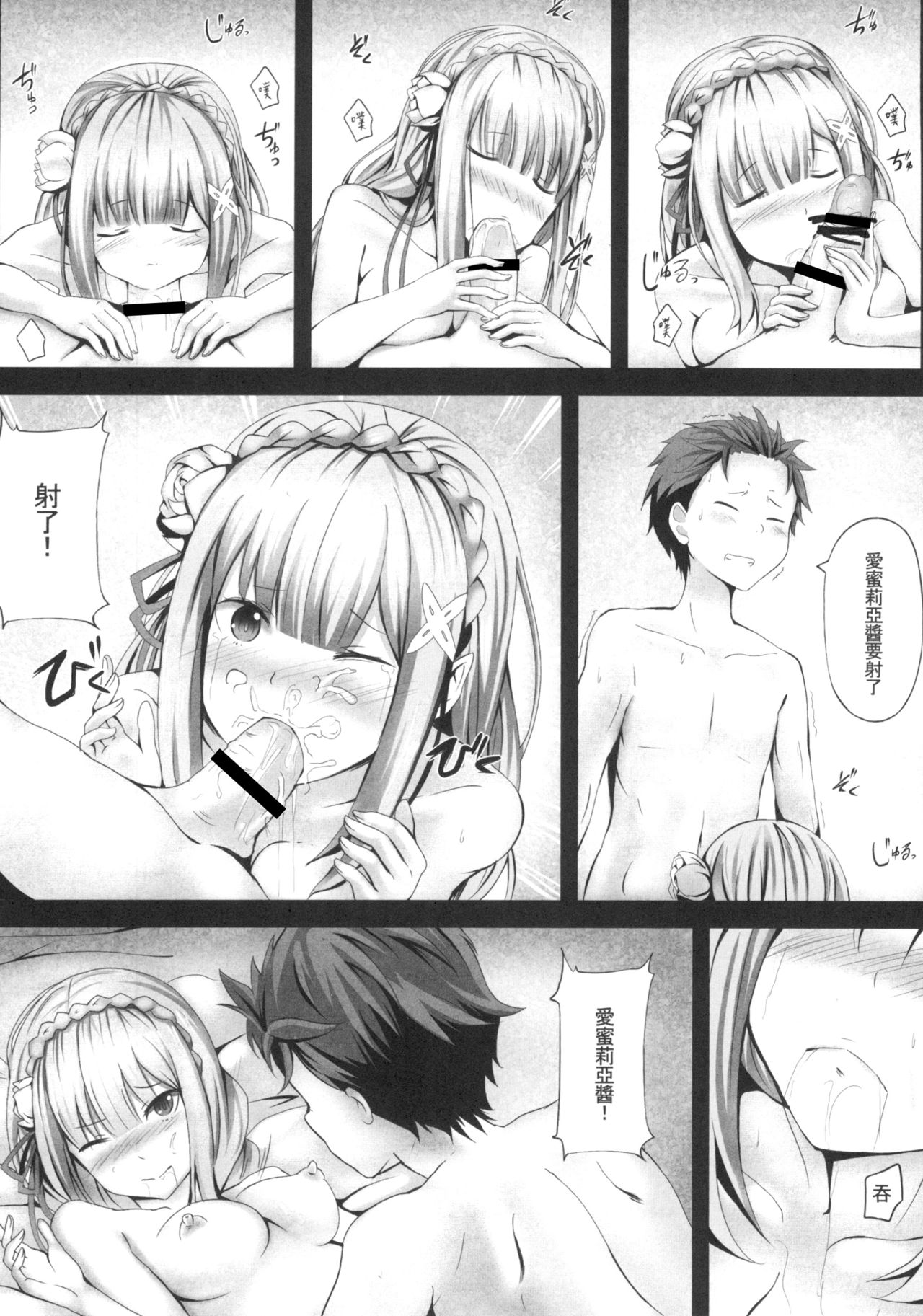 [Ginhaha] ゼロから始まるエミリア攻略法 (Re:ゼロから始める異世界生活) [中国翻訳]