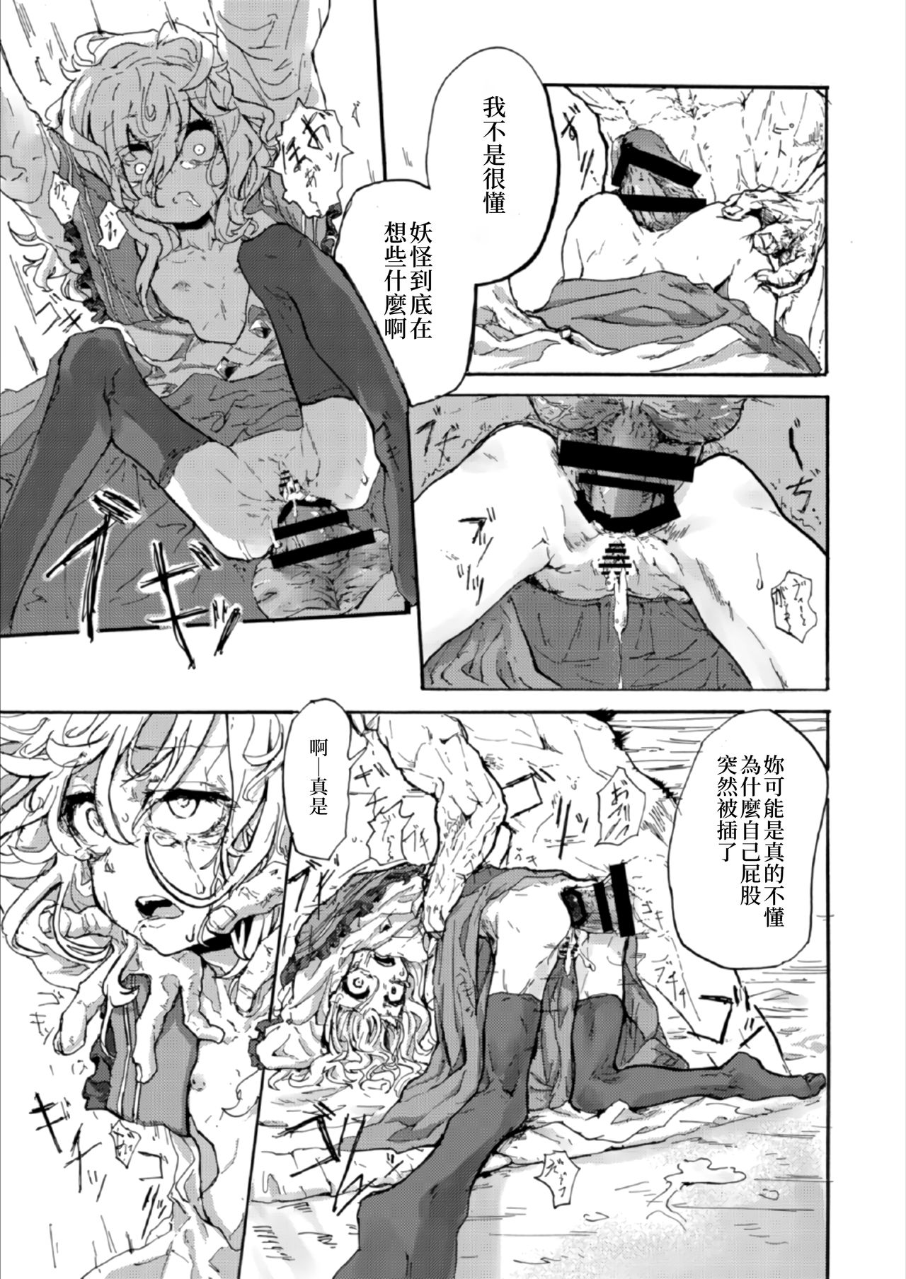 [とのこいろ (nnnn)] こいしのし (東方Project) [中国翻訳] [DL版]