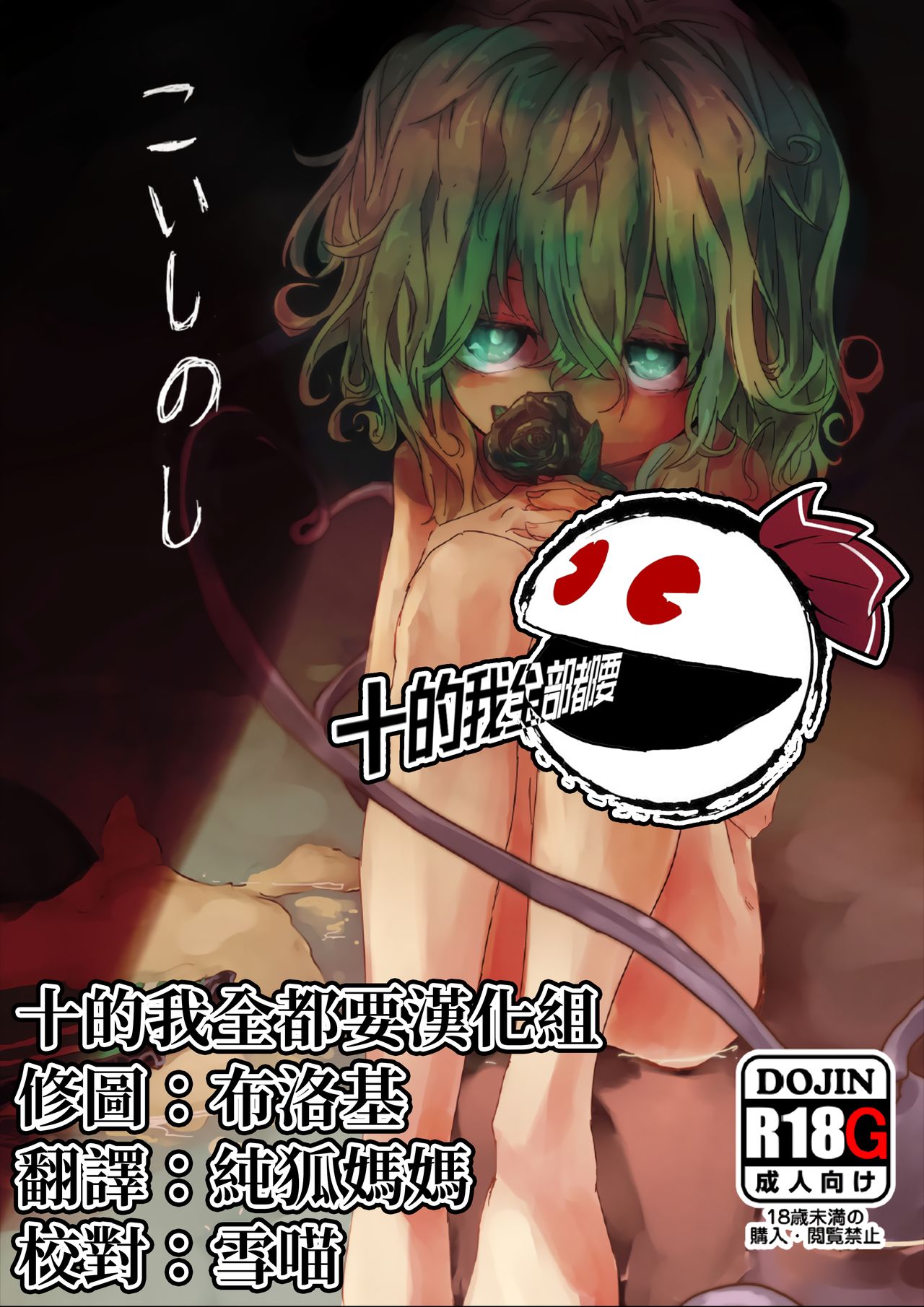 [とのこいろ (nnnn)] こいしのし (東方Project) [中国翻訳] [DL版]