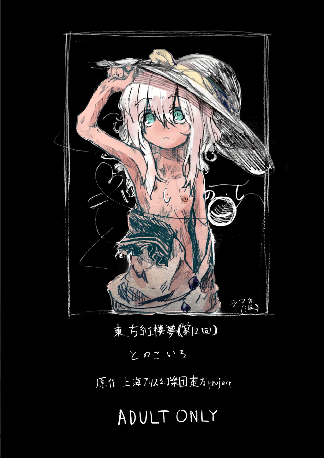 [とのこいろ (nnnn)] こいしのし (東方Project) [中国翻訳] [DL版]
