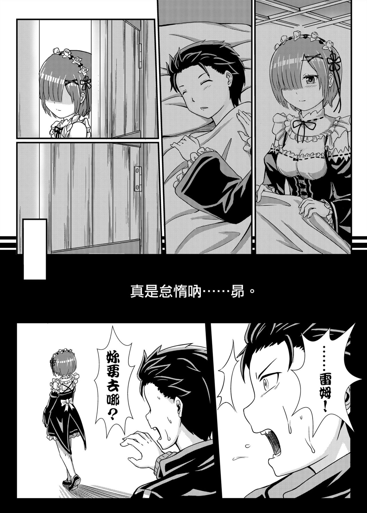 [具現畫] Re:全てはここから (Re:ゼロから始める異世界生活) [中国翻訳]