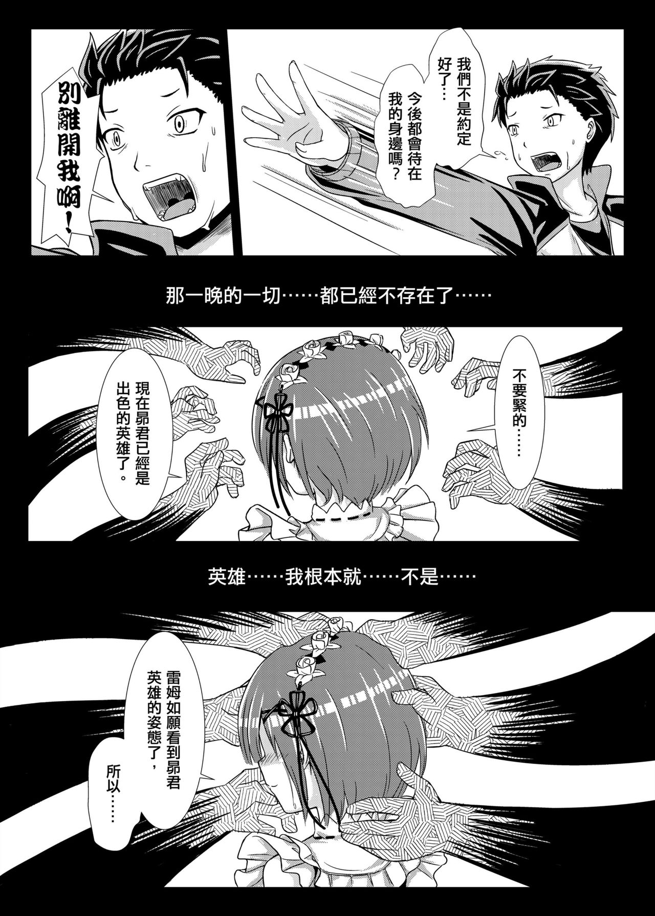 [具現畫] Re:全てはここから (Re:ゼロから始める異世界生活) [中国翻訳]