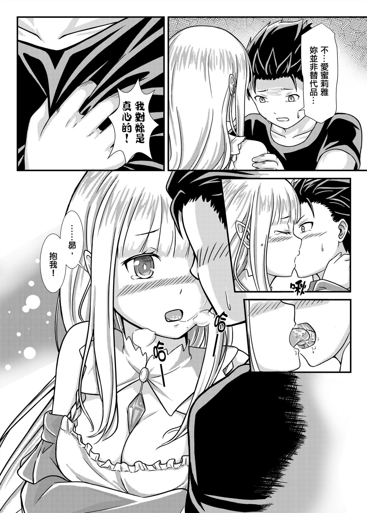 [具現畫] Re:全てはここから (Re:ゼロから始める異世界生活) [中国翻訳]