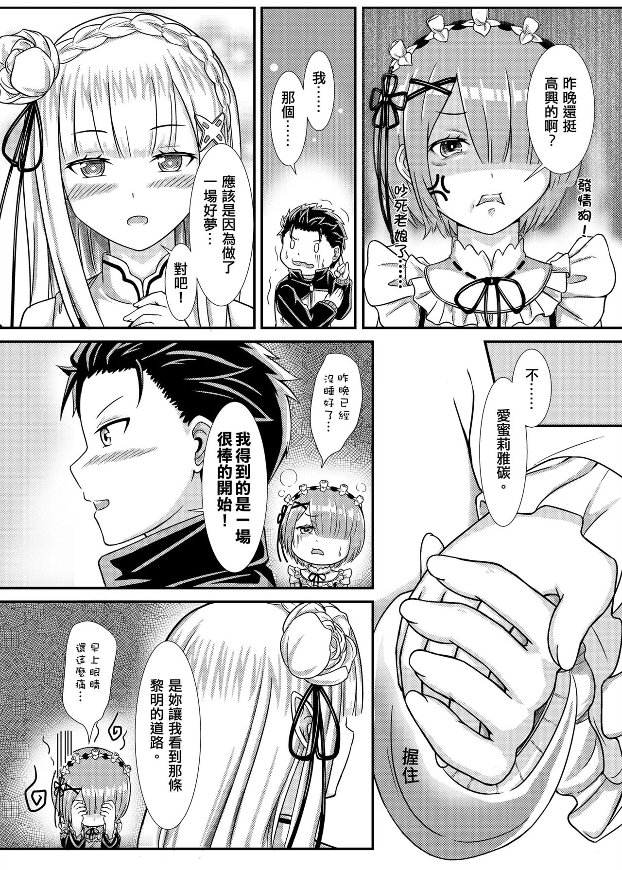 [具現畫] Re:全てはここから (Re:ゼロから始める異世界生活) [中国翻訳]