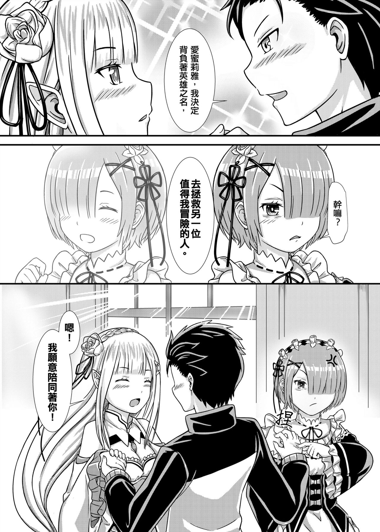 [具現畫] Re:全てはここから (Re:ゼロから始める異世界生活) [中国翻訳]