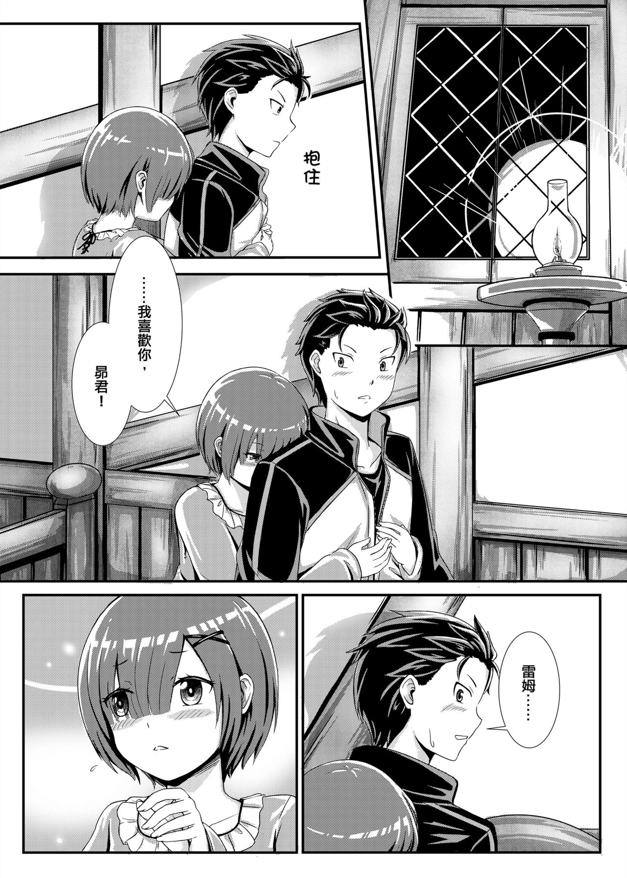 [具現畫] Re:全てはここから (Re:ゼロから始める異世界生活) [中国翻訳]