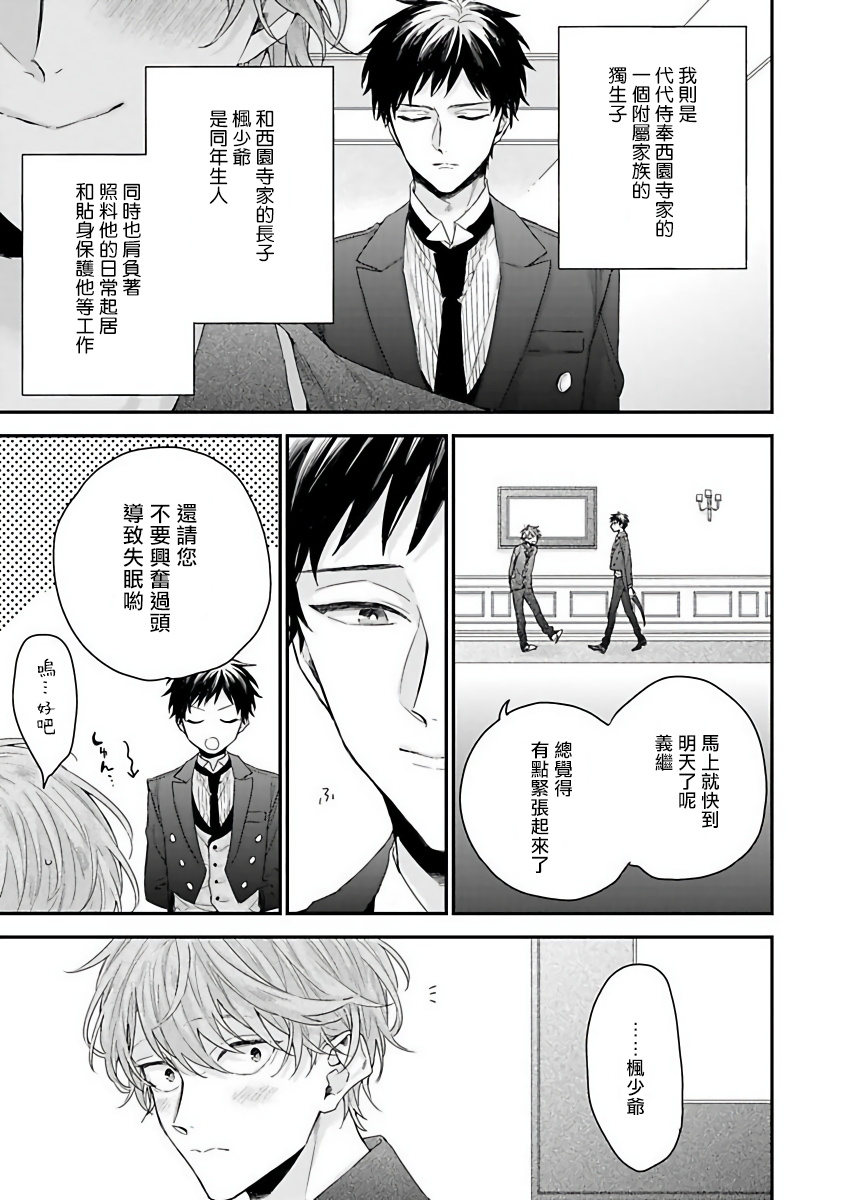 [吉尾アキラ] ご主人様は王子がお好き [中国翻訳]
