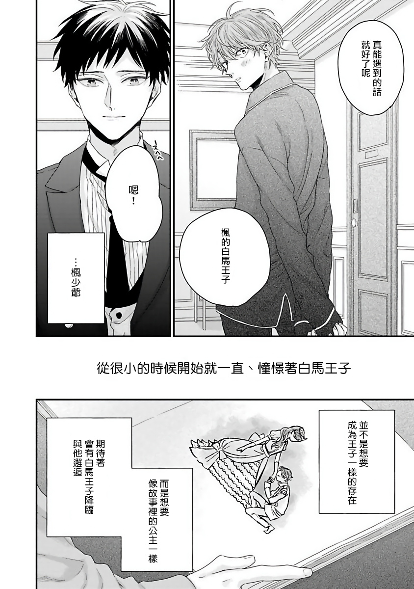[吉尾アキラ] ご主人様は王子がお好き [中国翻訳]