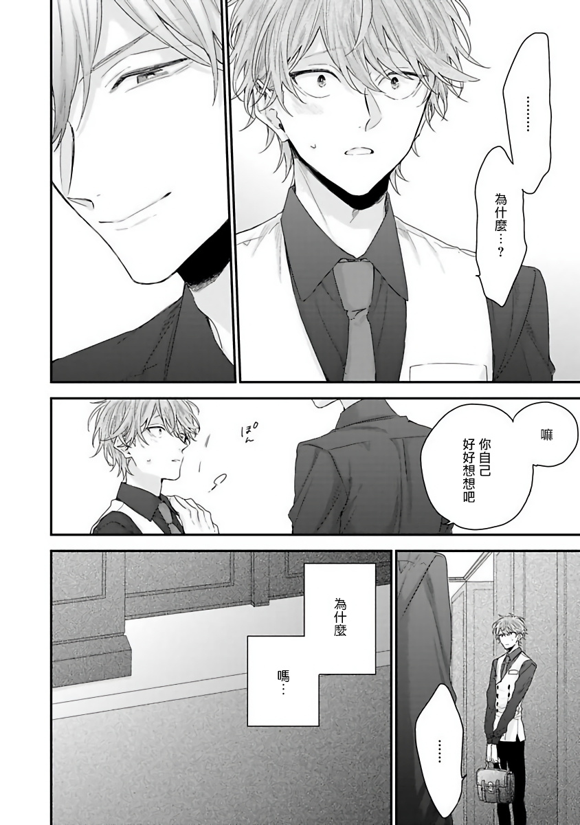 [吉尾アキラ] ご主人様は王子がお好き [中国翻訳]