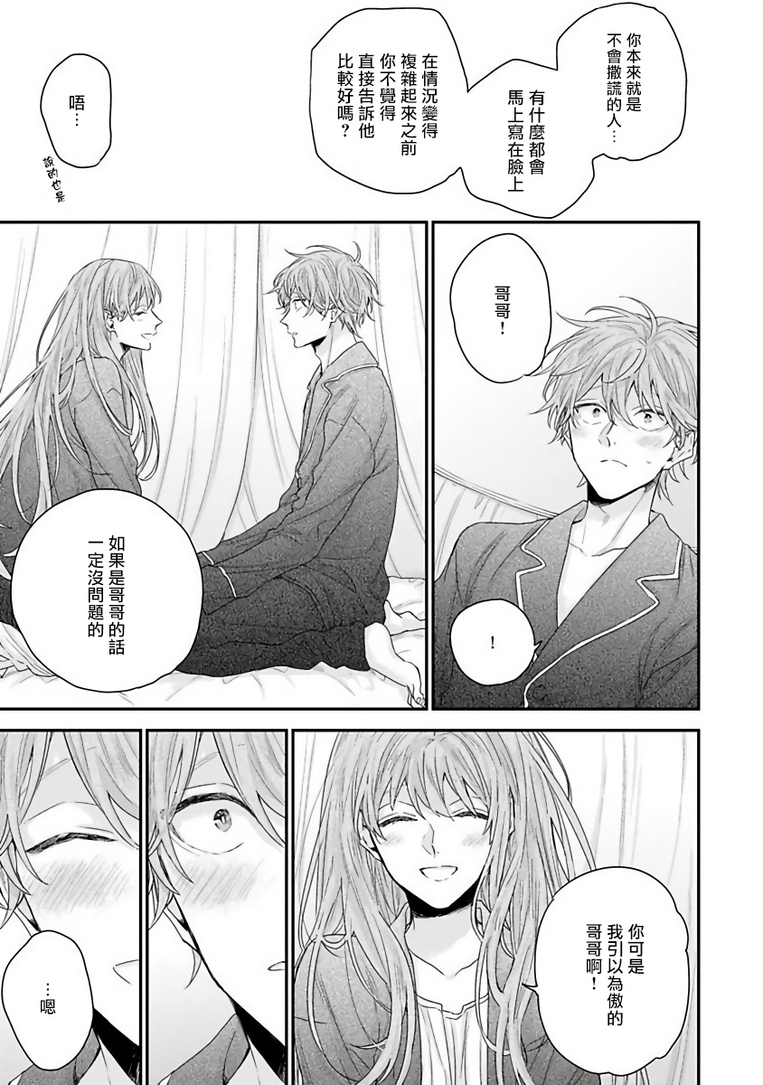 [吉尾アキラ] ご主人様は王子がお好き [中国翻訳]