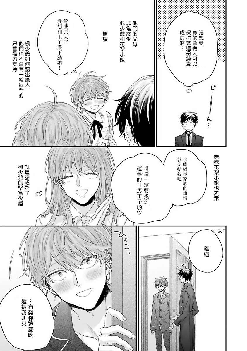[吉尾アキラ] ご主人様は王子がお好き [中国翻訳]