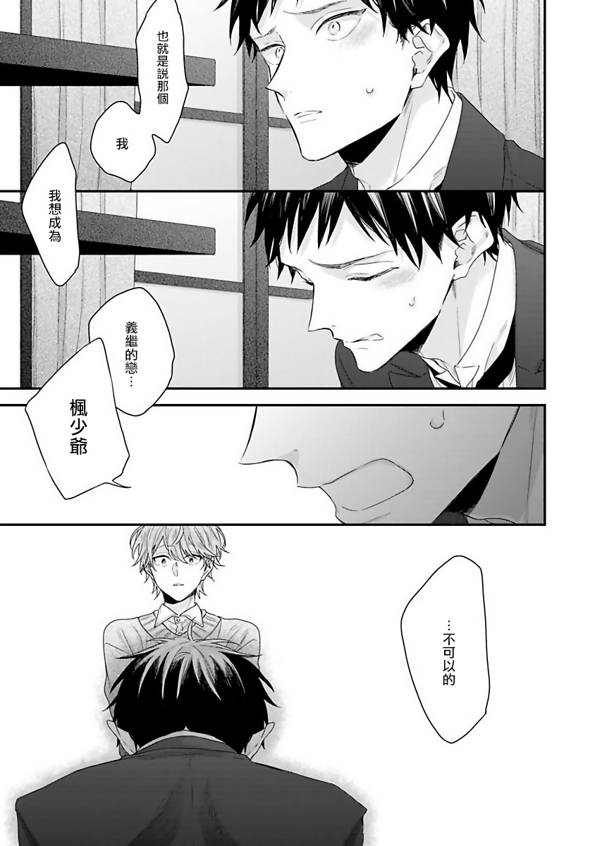 [吉尾アキラ] ご主人様は王子がお好き [中国翻訳]