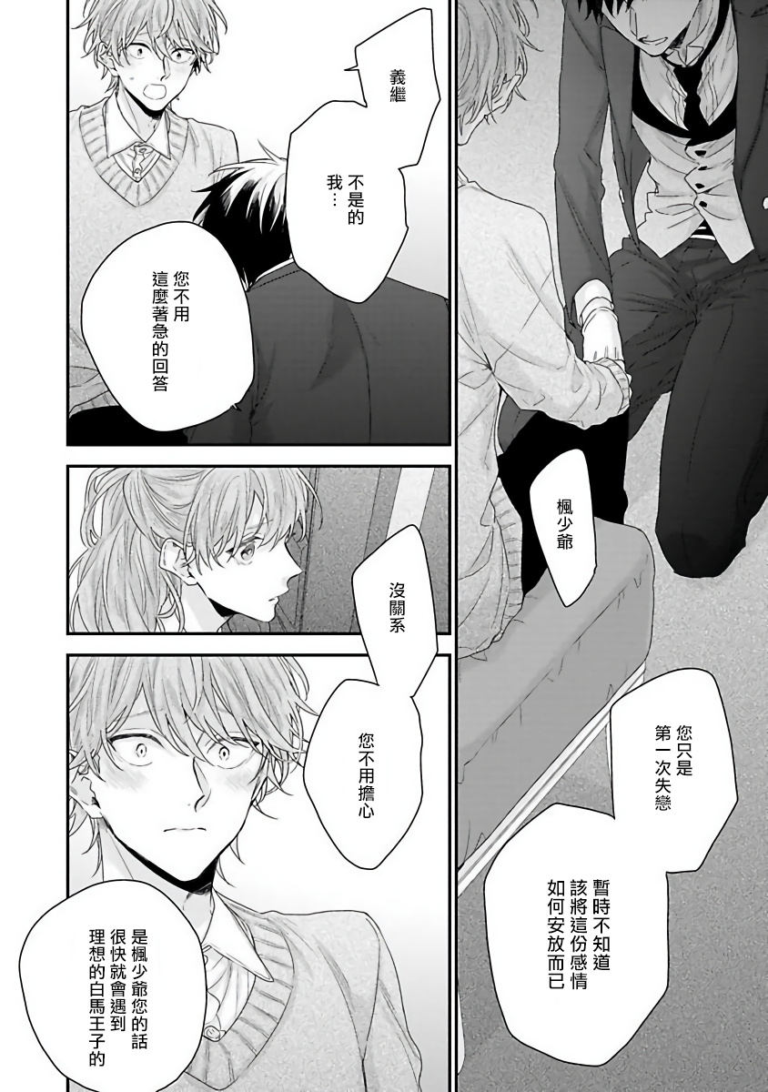 [吉尾アキラ] ご主人様は王子がお好き [中国翻訳]