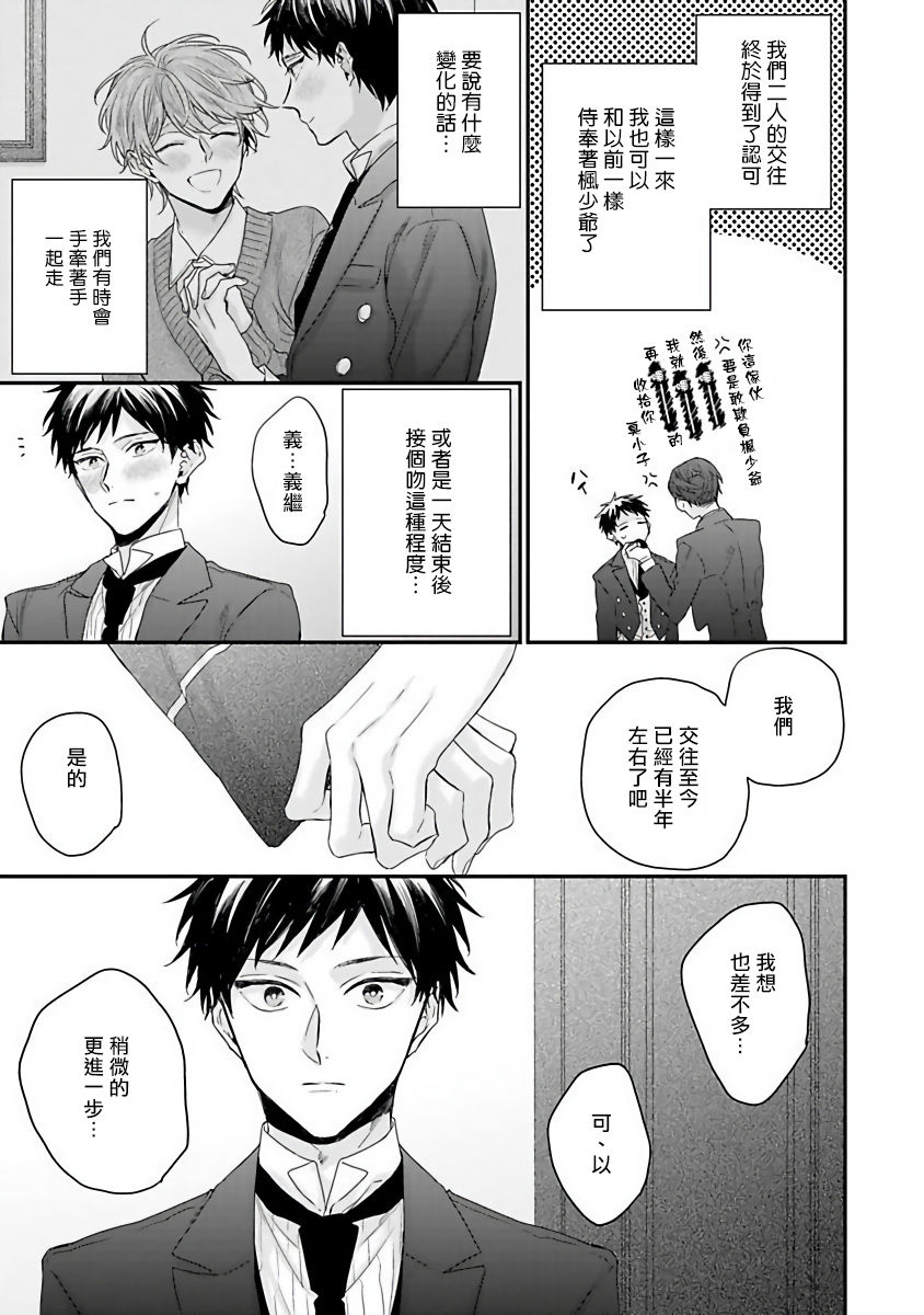 [吉尾アキラ] ご主人様は王子がお好き [中国翻訳]