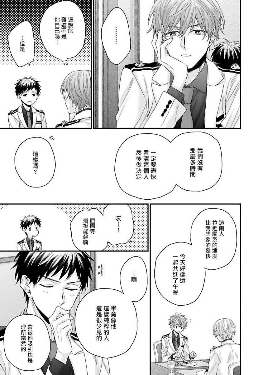 [吉尾アキラ] ご主人様は王子がお好き [中国翻訳]