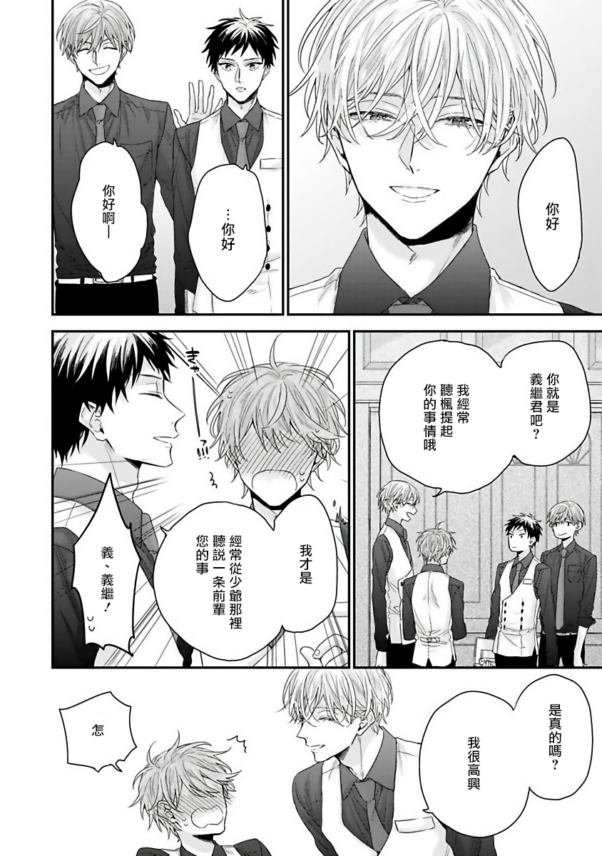 [吉尾アキラ] ご主人様は王子がお好き [中国翻訳]