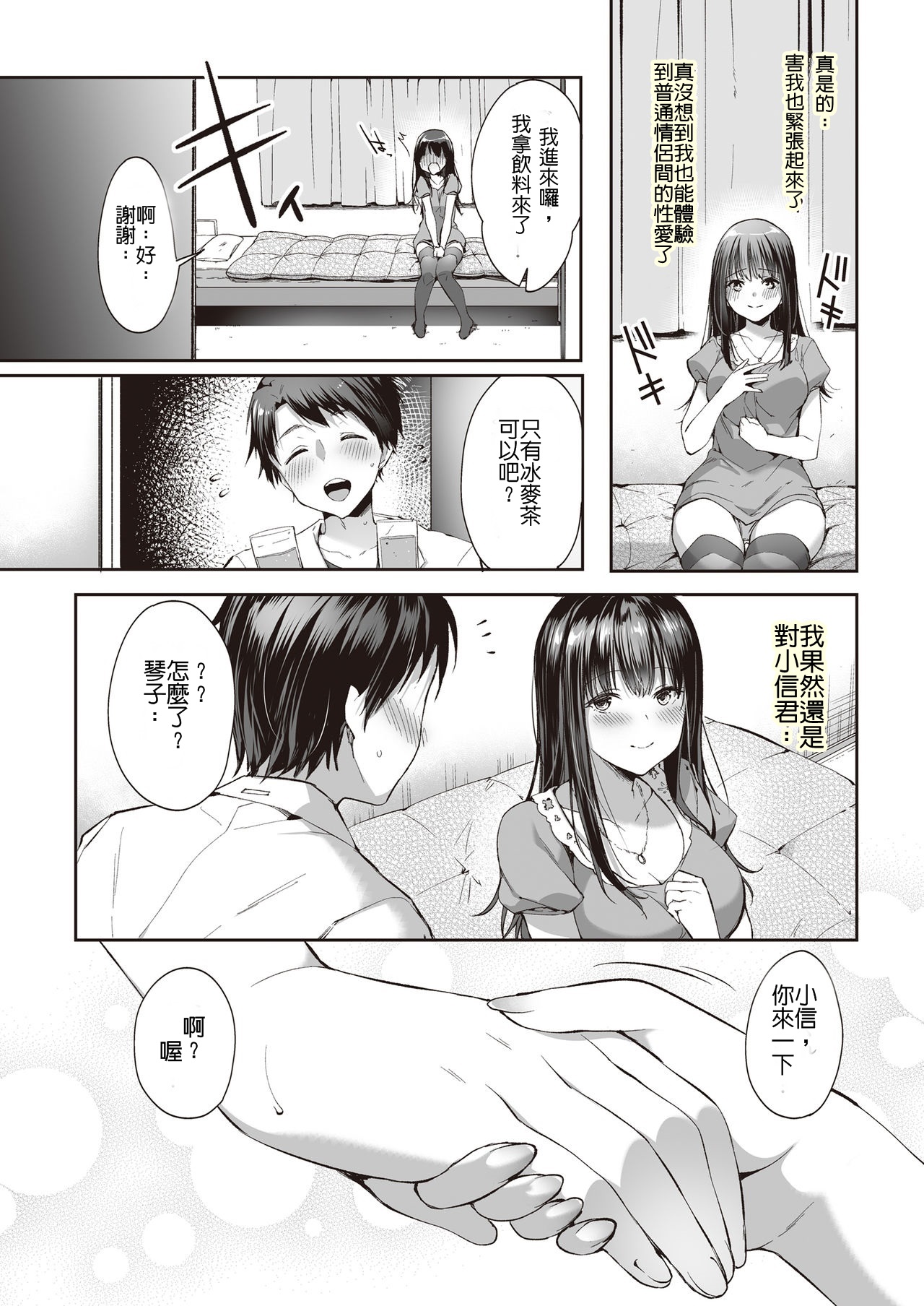 [ネコチワワ。 (井藤ななみ)] また明日、あなたと… [中国翻訳]