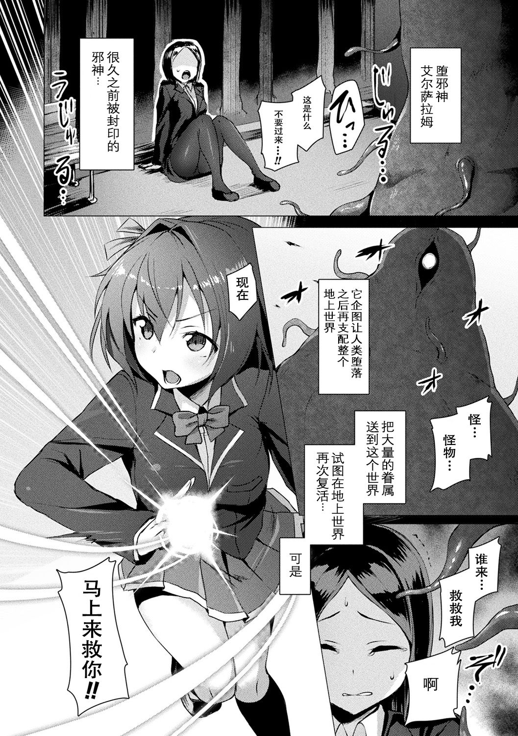 [左藤空気] 愛聖天使ラブメアリー ～悪性受胎～ 第1-4话 [个人渣嵌] [无修正] [DL版]