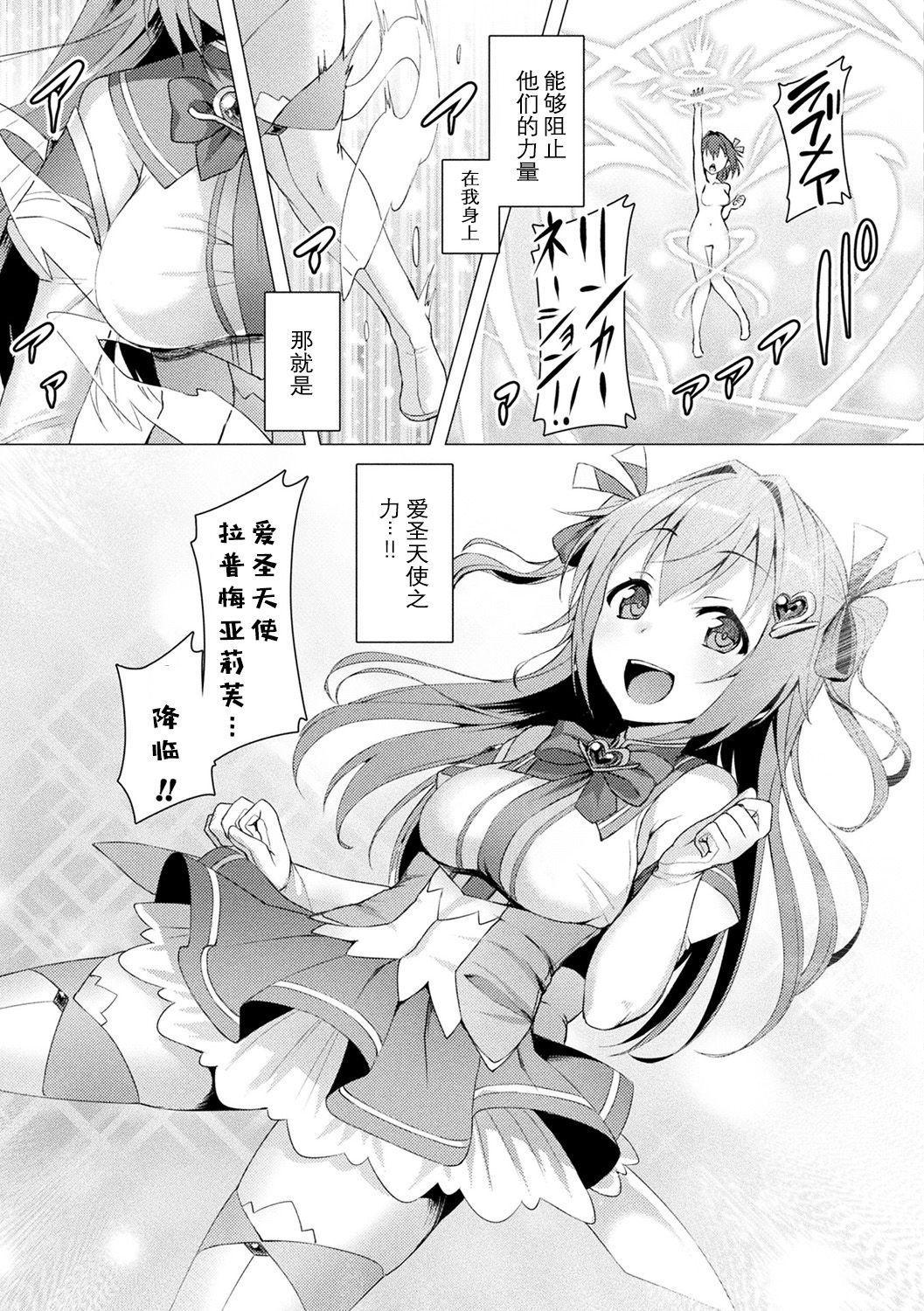 [左藤空気] 愛聖天使ラブメアリー ～悪性受胎～ 第1-4话 [个人渣嵌] [无修正] [DL版]