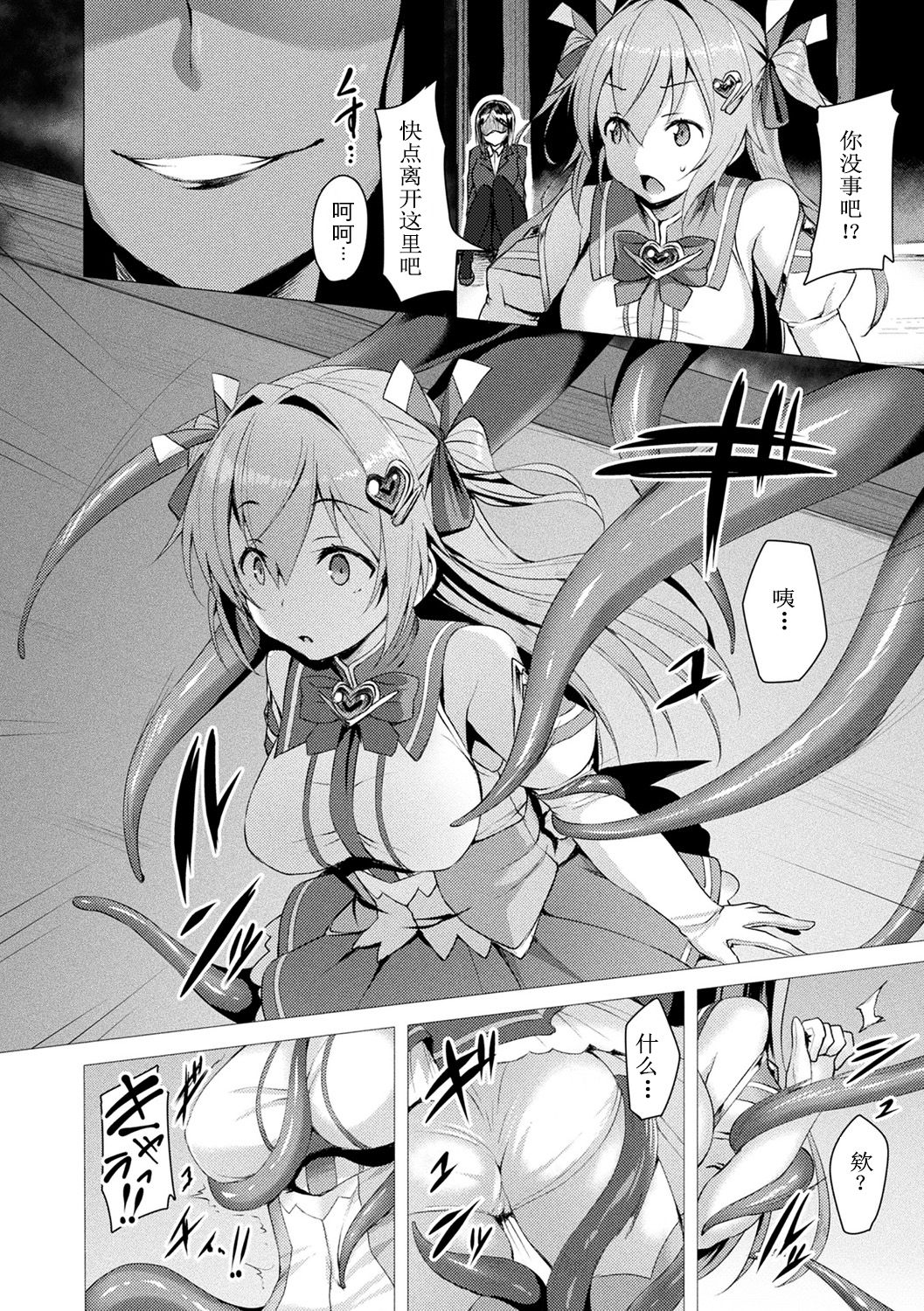 [左藤空気] 愛聖天使ラブメアリー ～悪性受胎～ 第1-4话 [个人渣嵌] [无修正] [DL版]