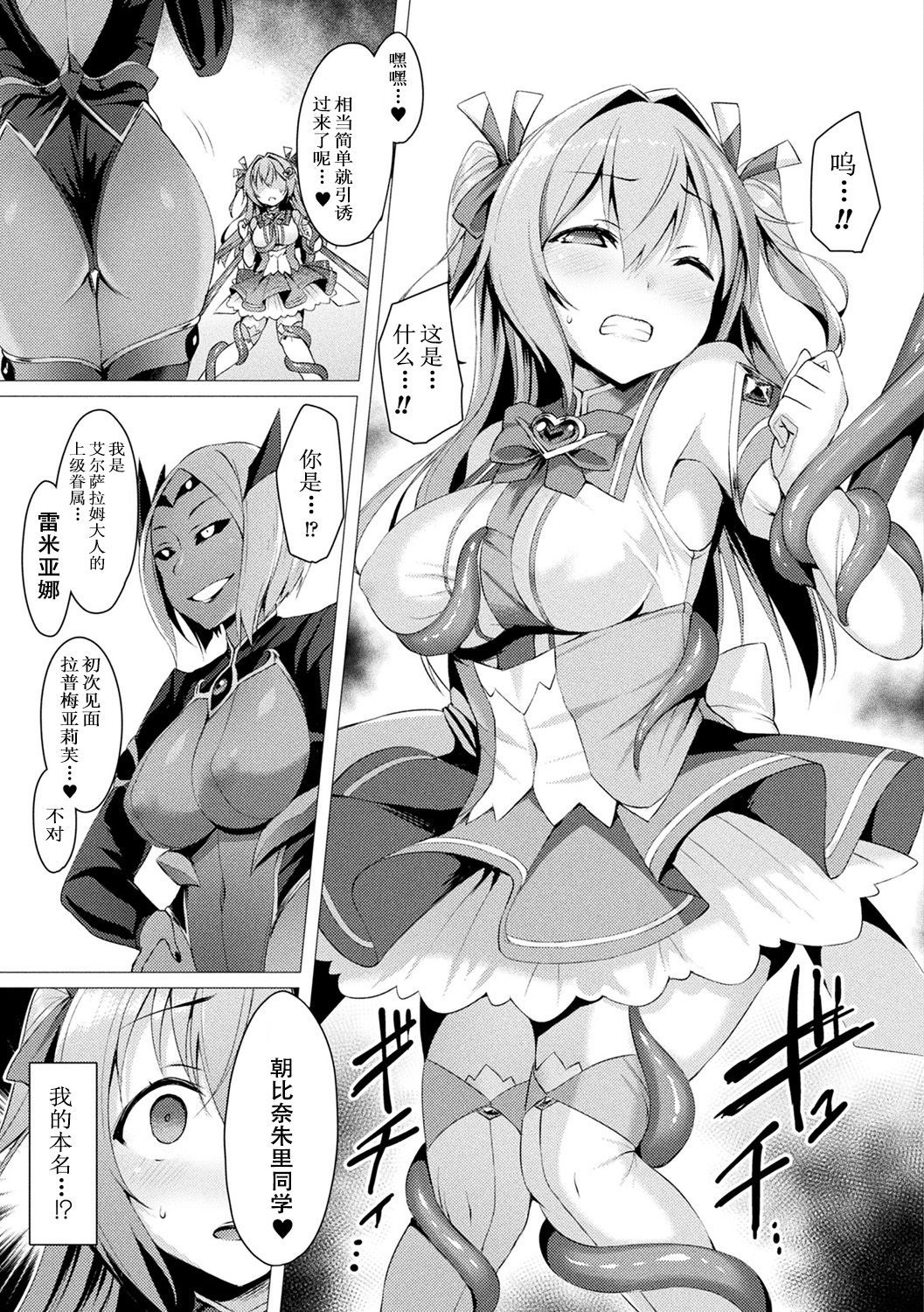 [左藤空気] 愛聖天使ラブメアリー ～悪性受胎～ 第1-4话 [个人渣嵌] [无修正] [DL版]