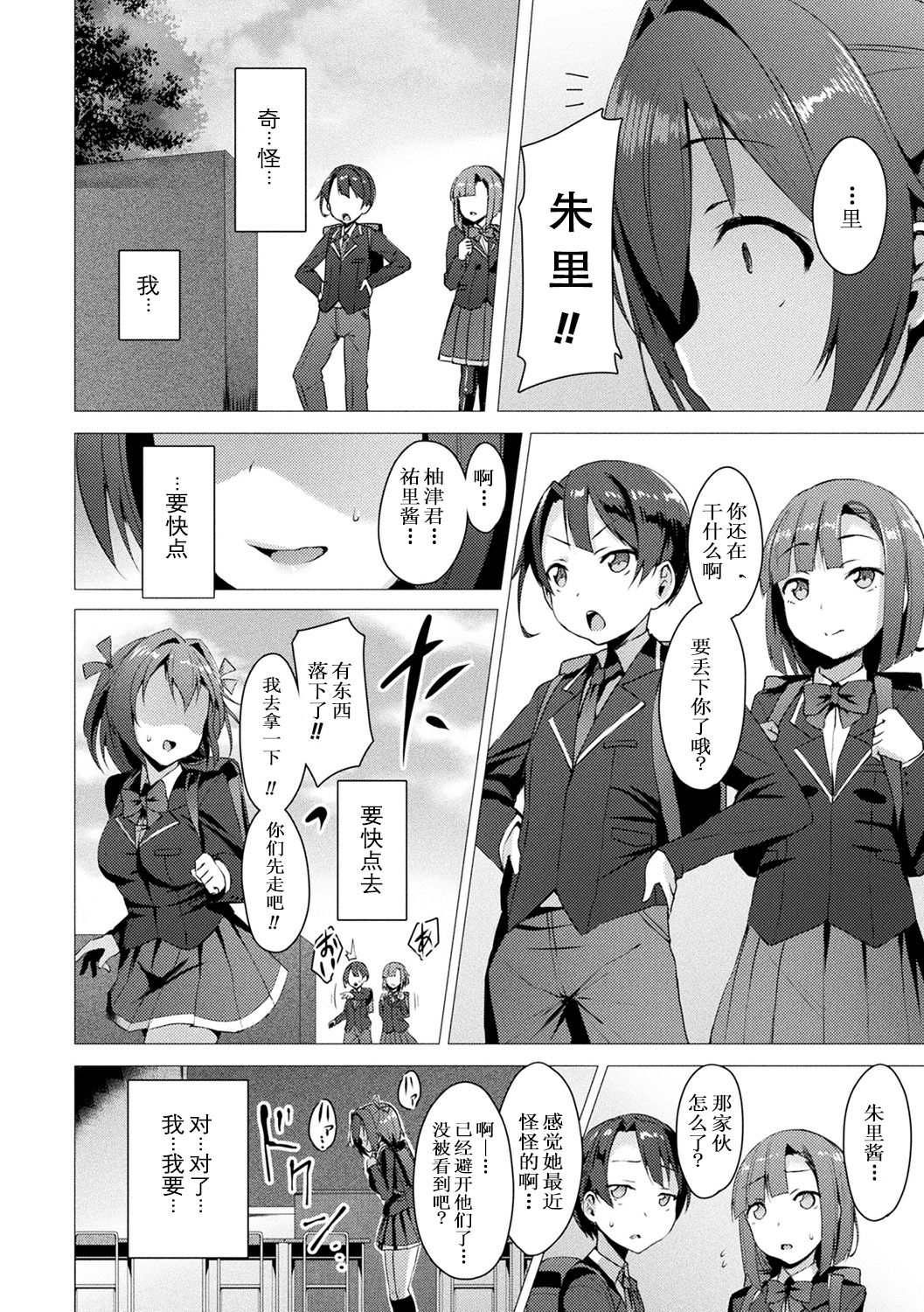 [左藤空気] 愛聖天使ラブメアリー ～悪性受胎～ 第1-4话 [个人渣嵌] [无修正] [DL版]