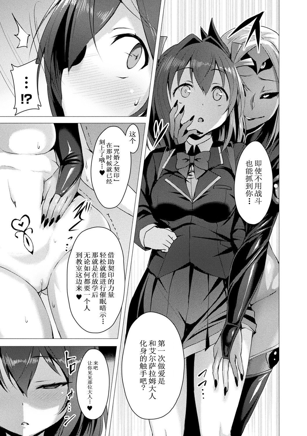 [左藤空気] 愛聖天使ラブメアリー ～悪性受胎～ 第1-4话 [个人渣嵌] [无修正] [DL版]