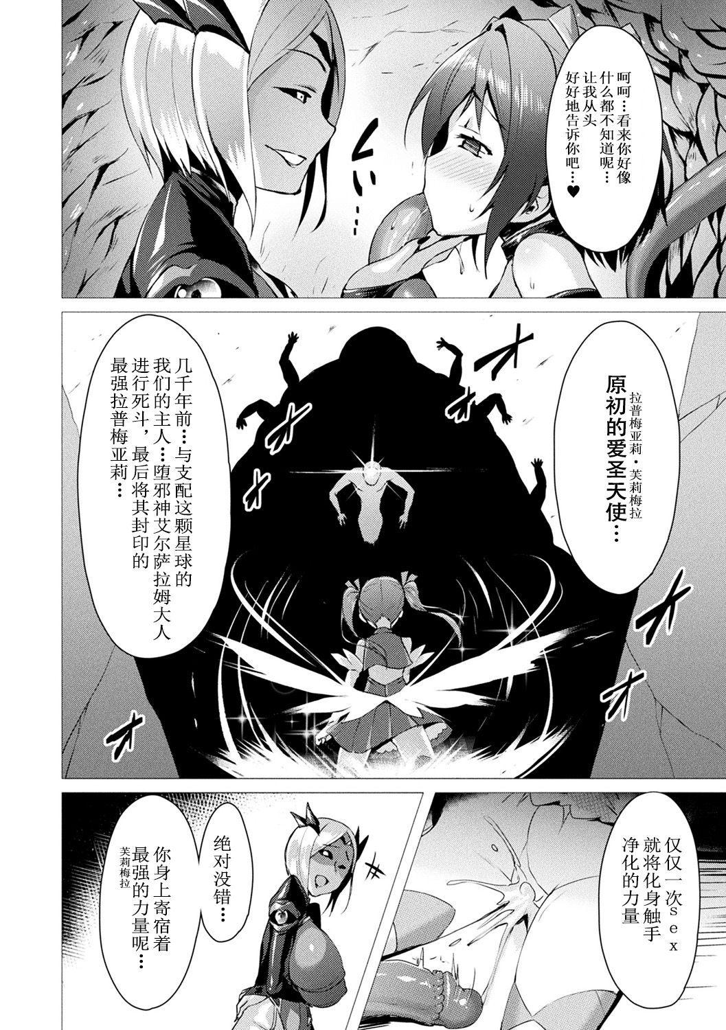 [左藤空気] 愛聖天使ラブメアリー ～悪性受胎～ 第1-4话 [个人渣嵌] [无修正] [DL版]