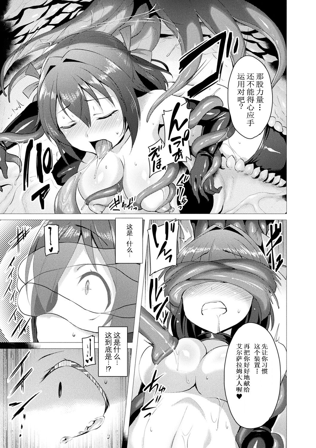 [左藤空気] 愛聖天使ラブメアリー ～悪性受胎～ 第1-4话 [个人渣嵌] [无修正] [DL版]