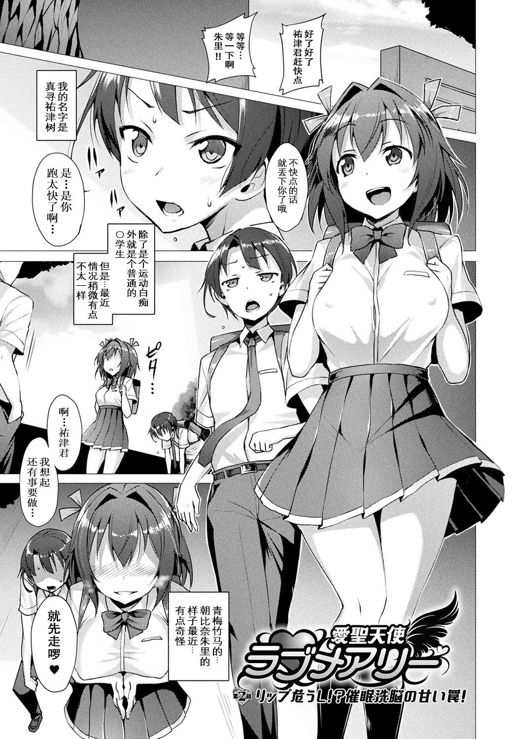 [左藤空気] 愛聖天使ラブメアリー ～悪性受胎～ 第1-4话 [个人渣嵌] [无修正] [DL版]
