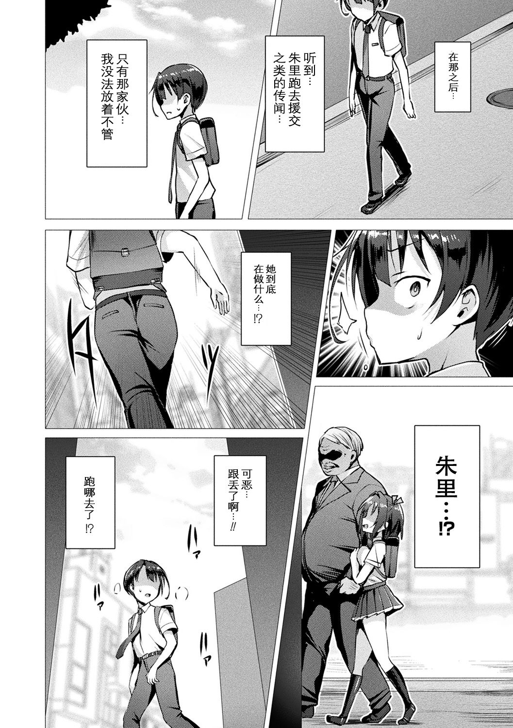 [左藤空気] 愛聖天使ラブメアリー ～悪性受胎～ 第1-4话 [个人渣嵌] [无修正] [DL版]