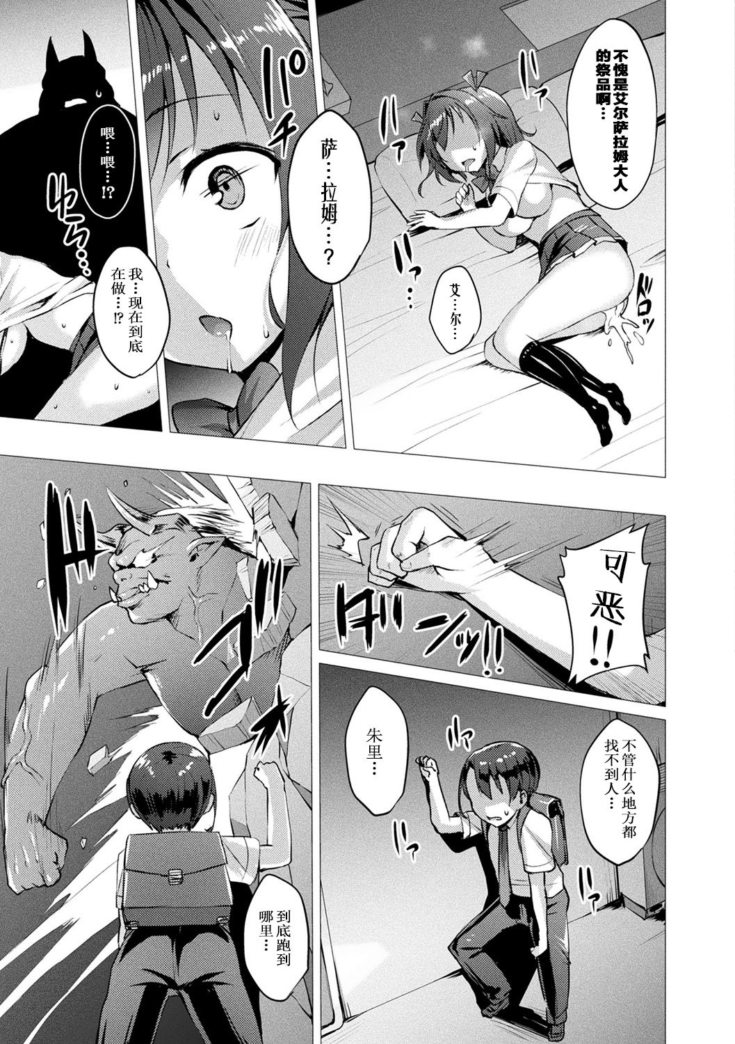 [左藤空気] 愛聖天使ラブメアリー ～悪性受胎～ 第1-4话 [个人渣嵌] [无修正] [DL版]