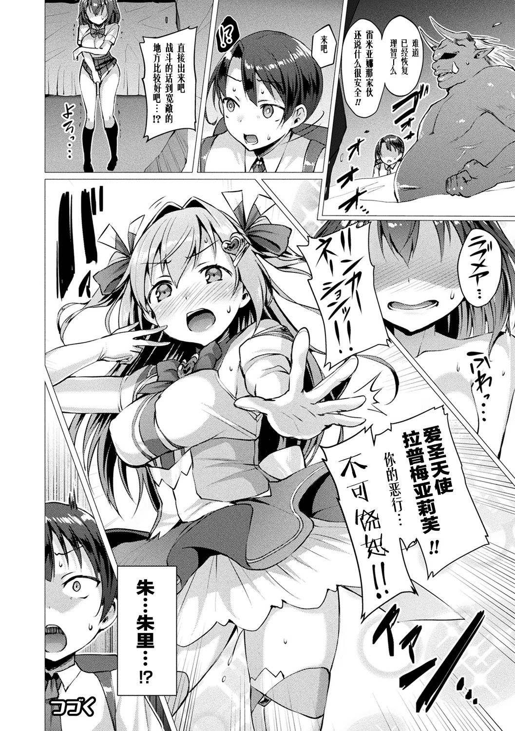 [左藤空気] 愛聖天使ラブメアリー ～悪性受胎～ 第1-4话 [个人渣嵌] [无修正] [DL版]