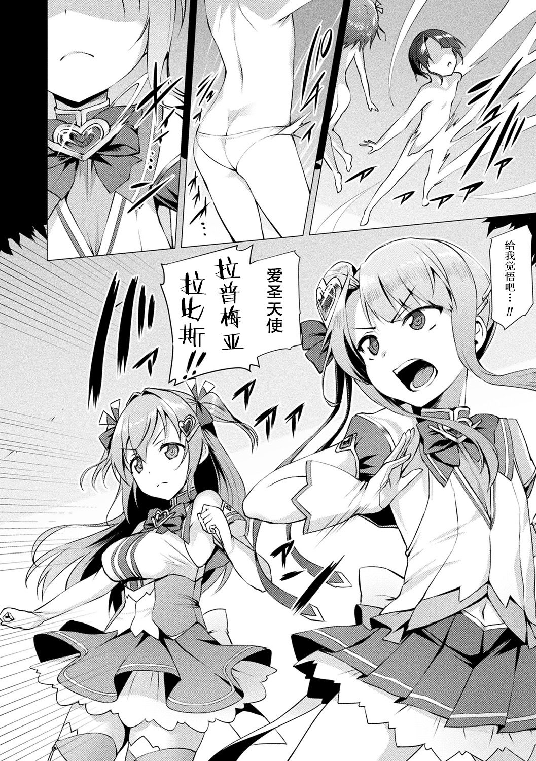 [左藤空気] 愛聖天使ラブメアリー ～悪性受胎～ 第1-4话 [个人渣嵌] [无修正] [DL版]