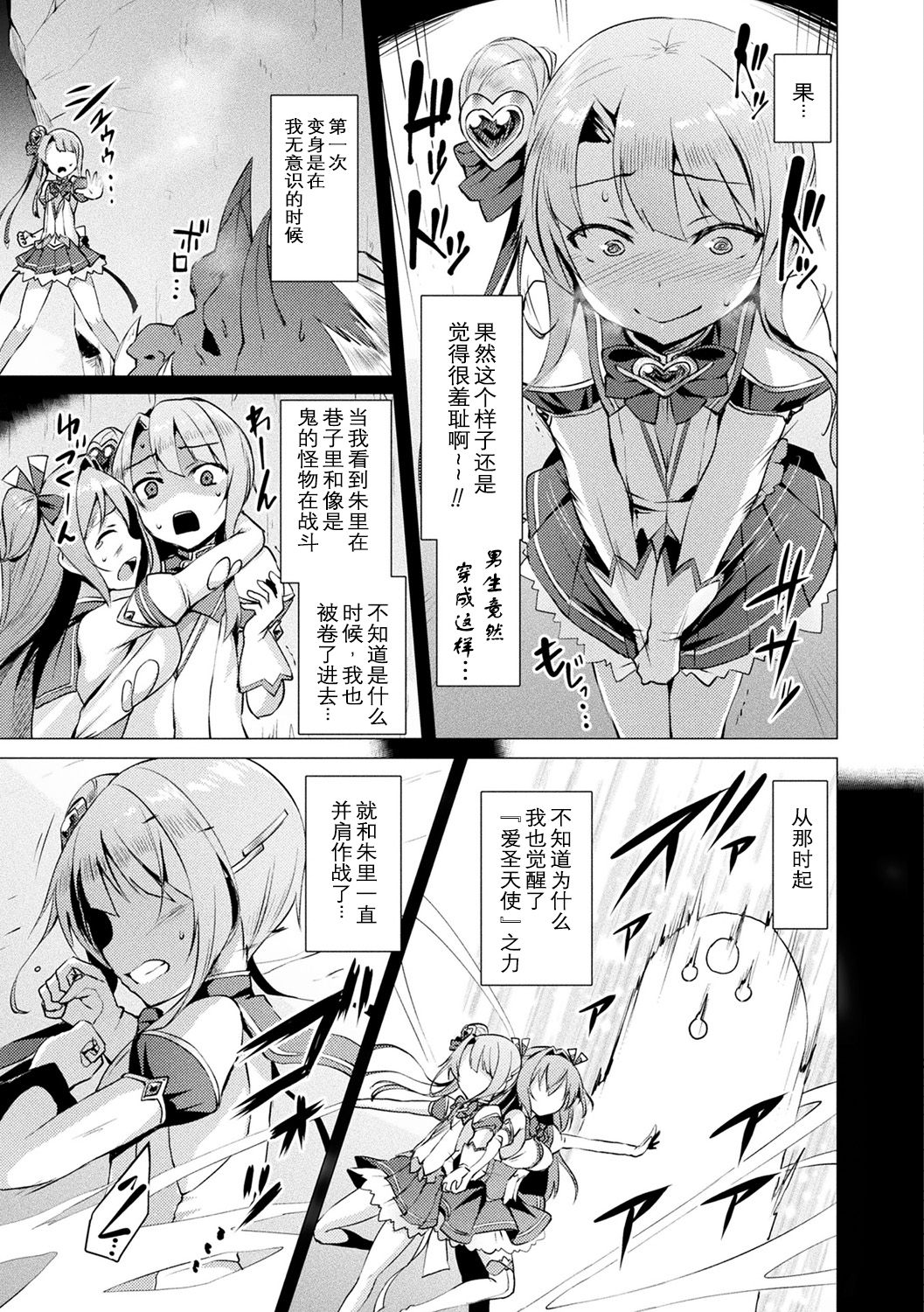 [左藤空気] 愛聖天使ラブメアリー ～悪性受胎～ 第1-4话 [个人渣嵌] [无修正] [DL版]