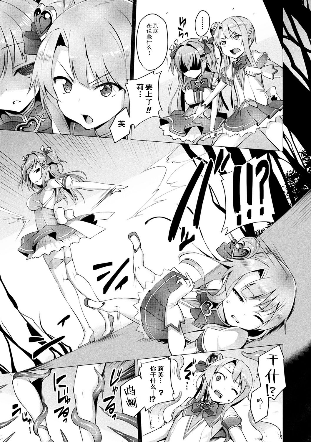 [左藤空気] 愛聖天使ラブメアリー ～悪性受胎～ 第1-4话 [个人渣嵌] [无修正] [DL版]