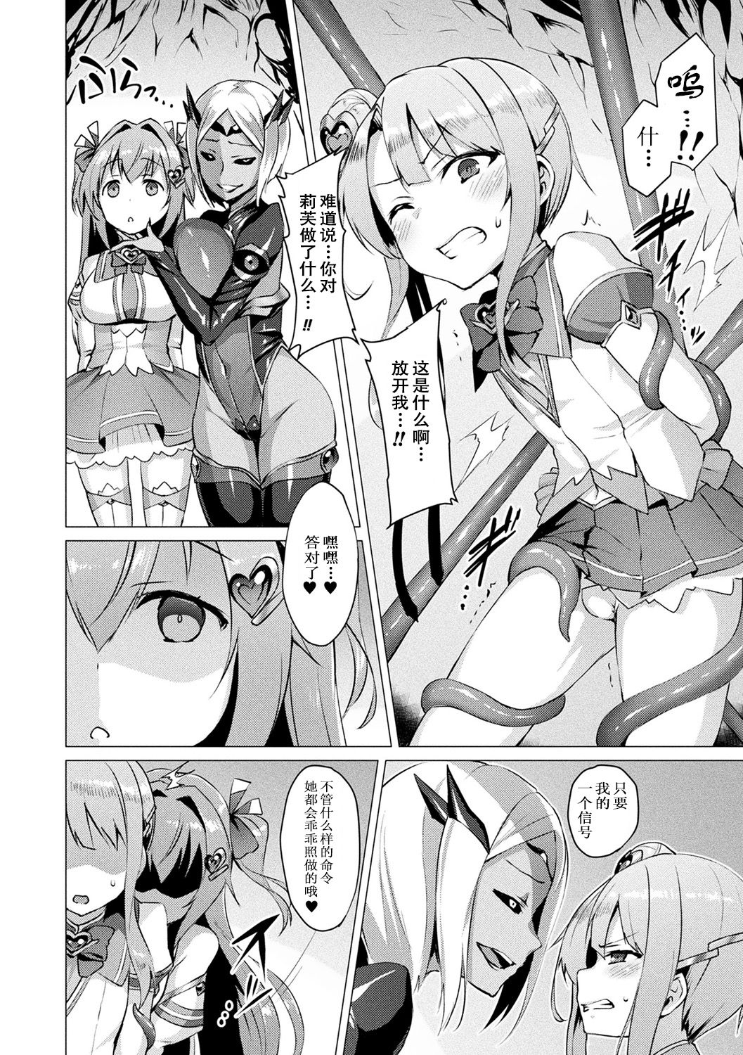[左藤空気] 愛聖天使ラブメアリー ～悪性受胎～ 第1-4话 [个人渣嵌] [无修正] [DL版]