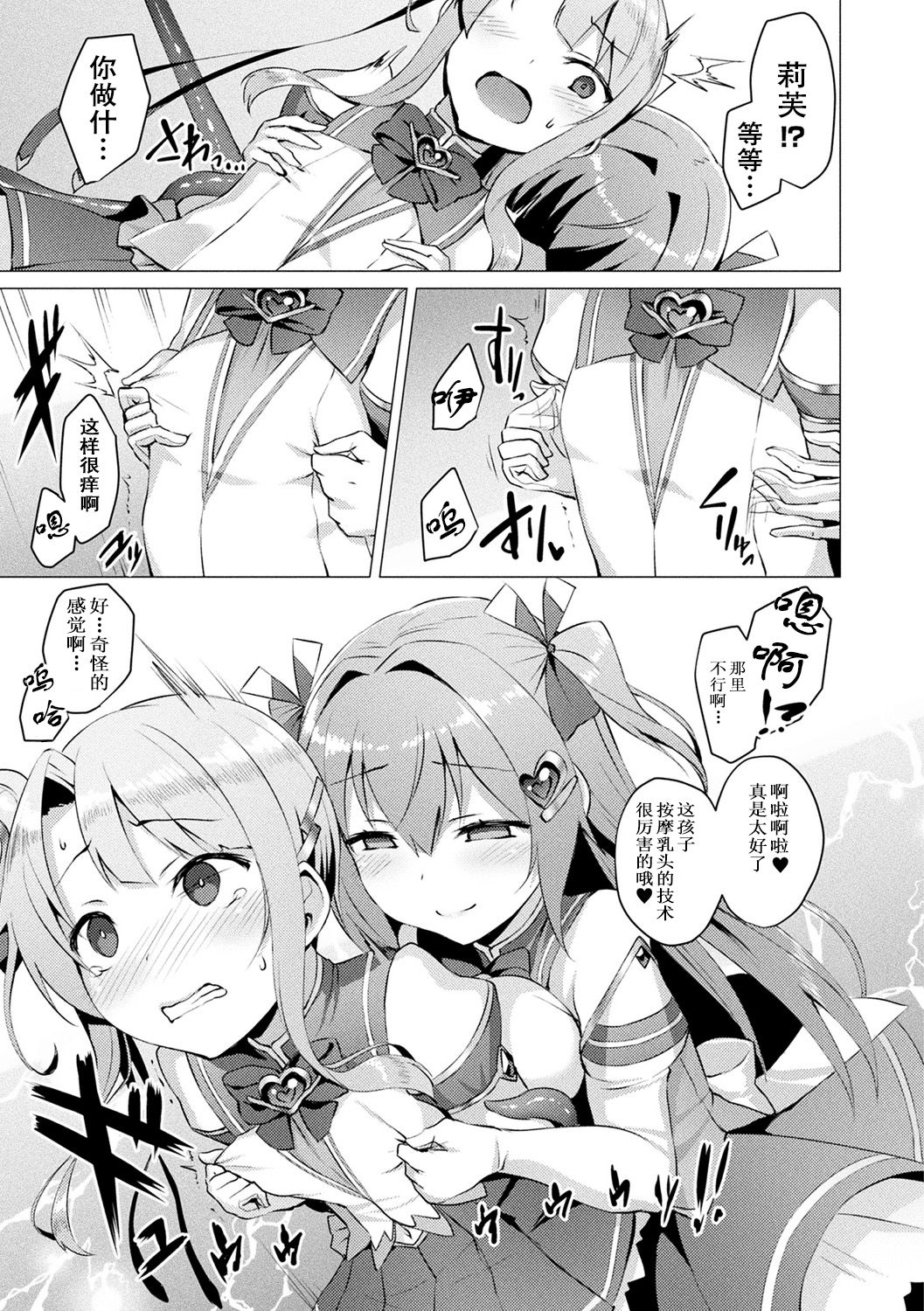 [左藤空気] 愛聖天使ラブメアリー ～悪性受胎～ 第1-4话 [个人渣嵌] [无修正] [DL版]