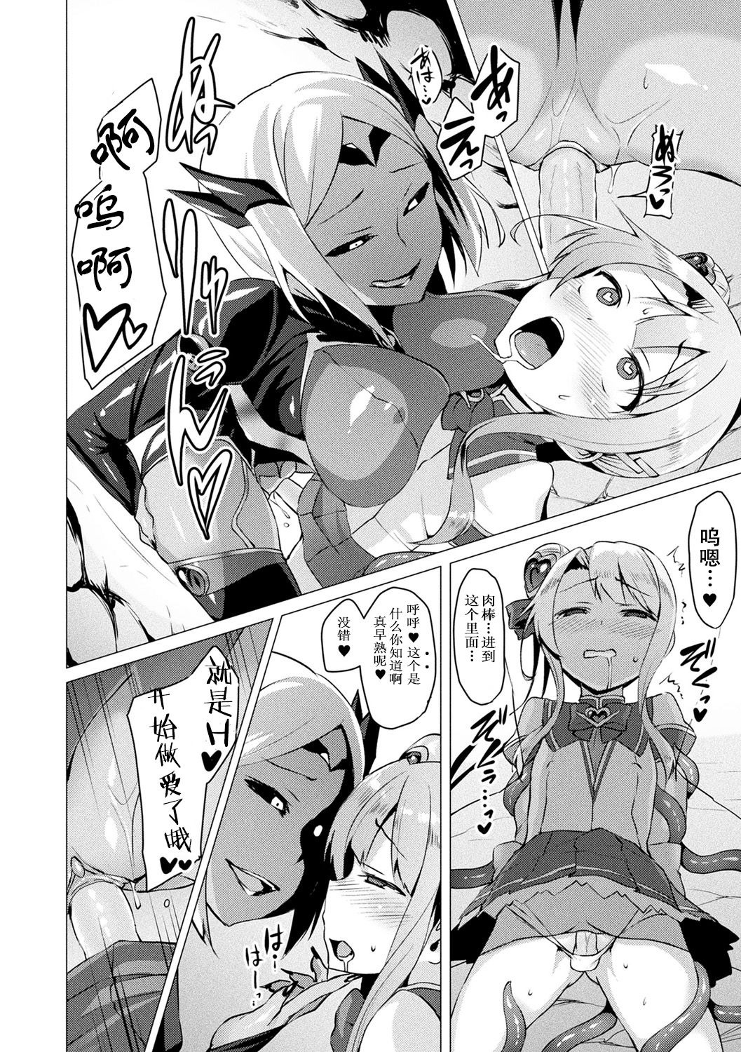[左藤空気] 愛聖天使ラブメアリー ～悪性受胎～ 第1-4话 [个人渣嵌] [无修正] [DL版]
