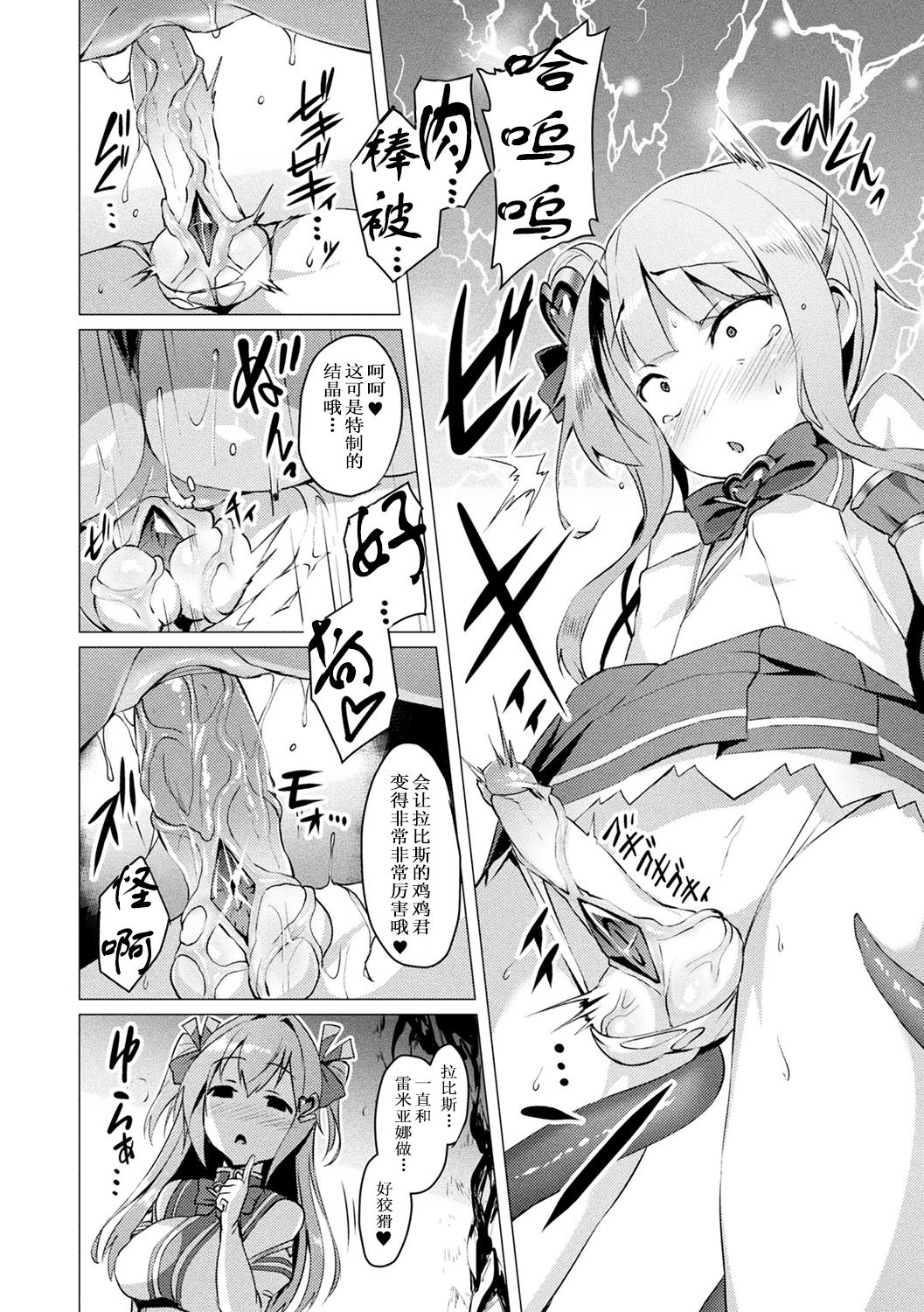 [左藤空気] 愛聖天使ラブメアリー ～悪性受胎～ 第1-4话 [个人渣嵌] [无修正] [DL版]