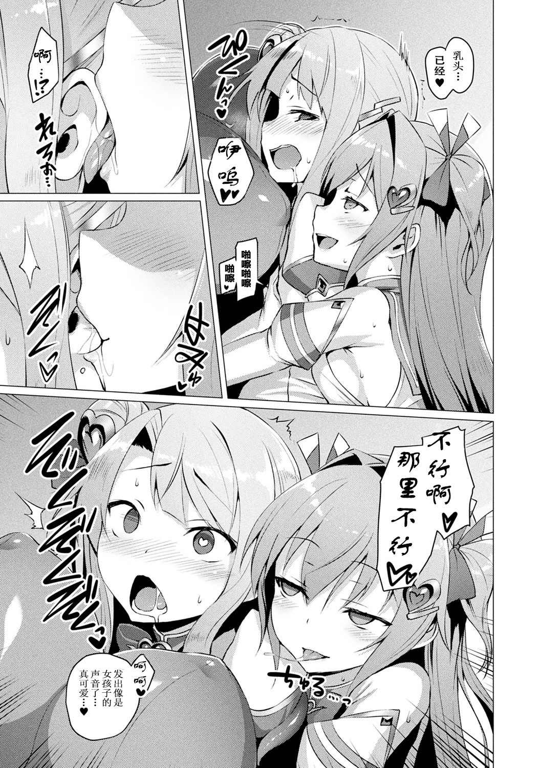 [左藤空気] 愛聖天使ラブメアリー ～悪性受胎～ 第1-4话 [个人渣嵌] [无修正] [DL版]