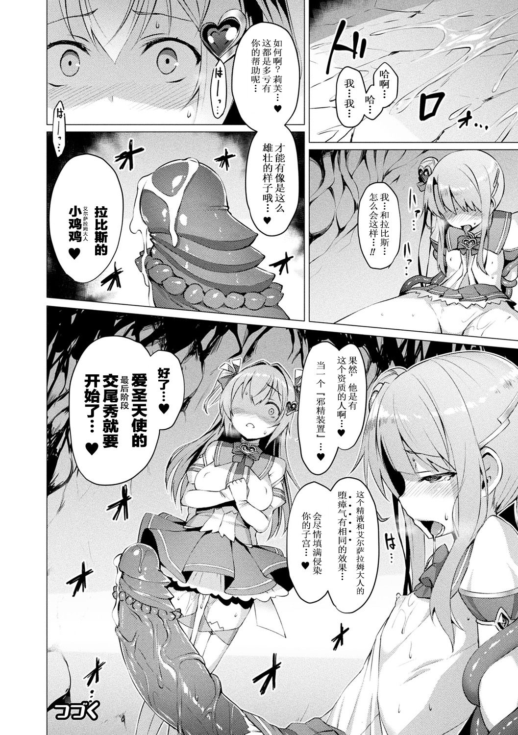[左藤空気] 愛聖天使ラブメアリー ～悪性受胎～ 第1-4话 [个人渣嵌] [无修正] [DL版]