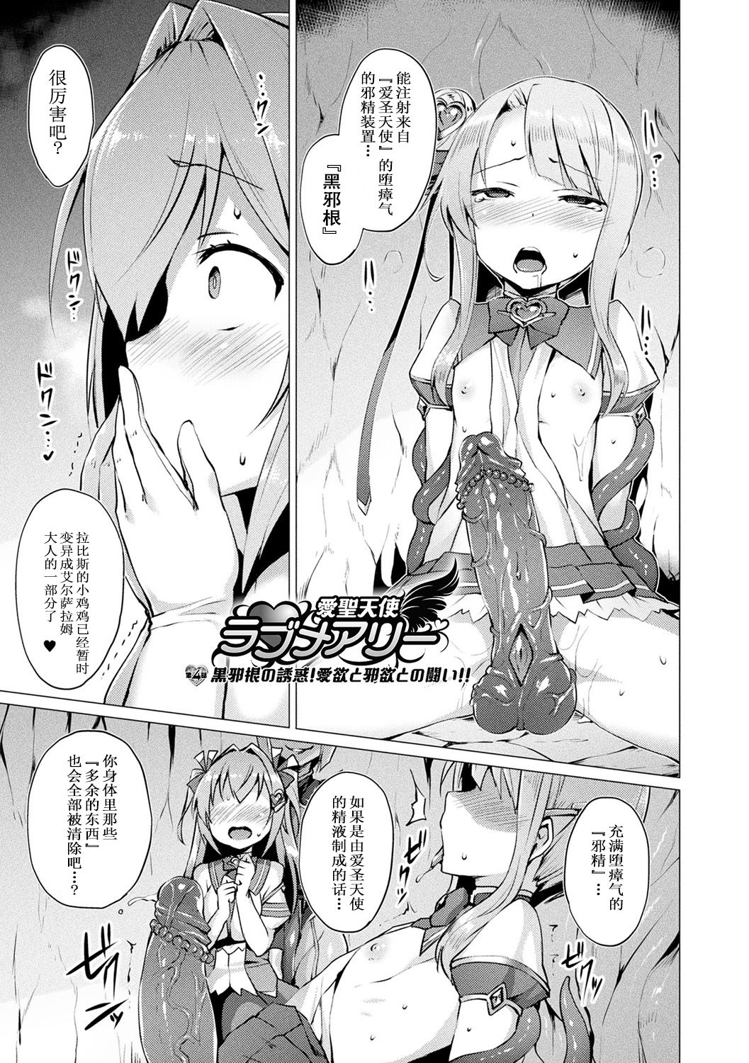 [左藤空気] 愛聖天使ラブメアリー ～悪性受胎～ 第1-4话 [个人渣嵌] [无修正] [DL版]