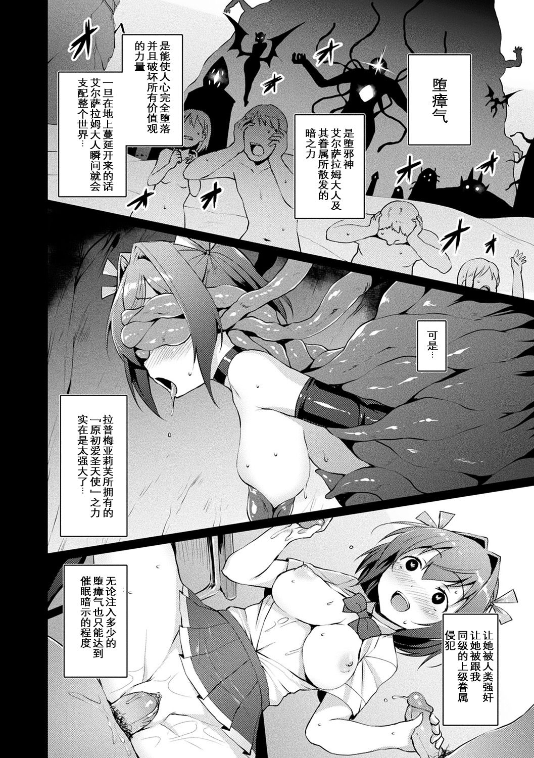 [左藤空気] 愛聖天使ラブメアリー ～悪性受胎～ 第1-4话 [个人渣嵌] [无修正] [DL版]