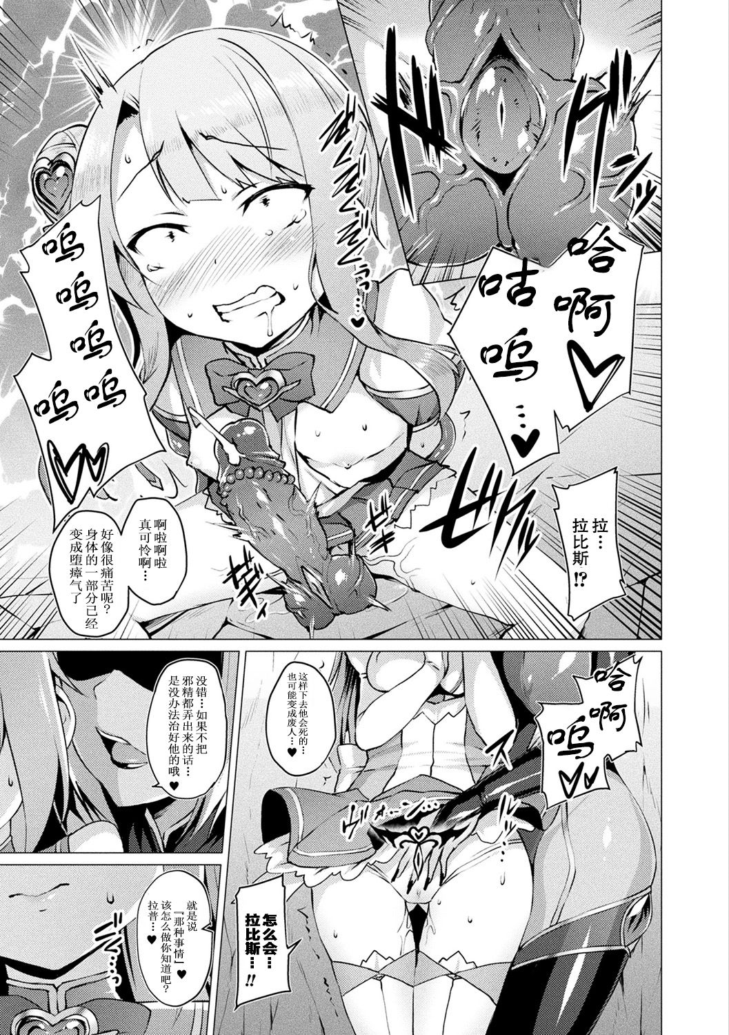 [左藤空気] 愛聖天使ラブメアリー ～悪性受胎～ 第1-4话 [个人渣嵌] [无修正] [DL版]