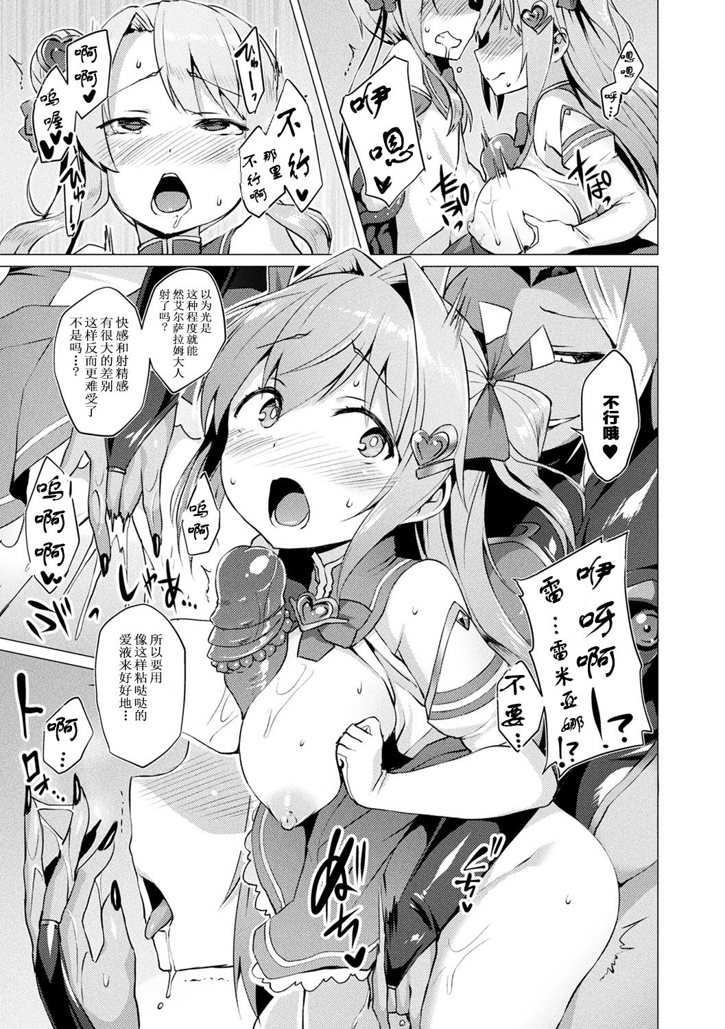 [左藤空気] 愛聖天使ラブメアリー ～悪性受胎～ 第1-4话 [个人渣嵌] [无修正] [DL版]