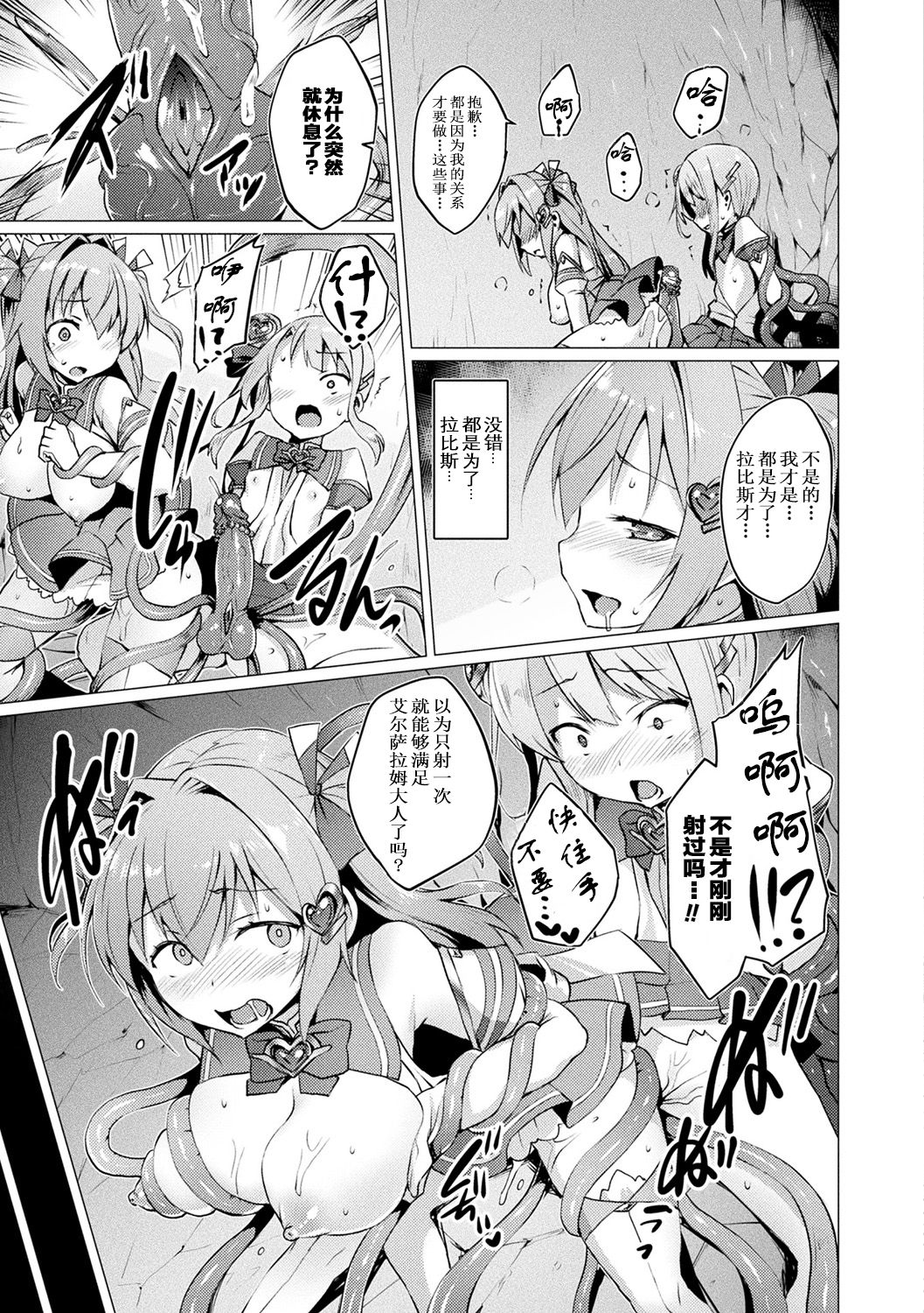 [左藤空気] 愛聖天使ラブメアリー ～悪性受胎～ 第1-4话 [个人渣嵌] [无修正] [DL版]
