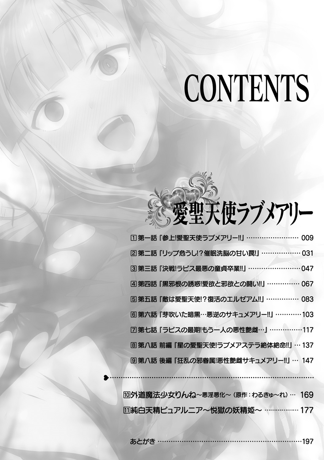 [左藤空気] 愛聖天使ラブメアリー ～悪性受胎～ 第1-4话 [个人渣嵌] [无修正] [DL版]
